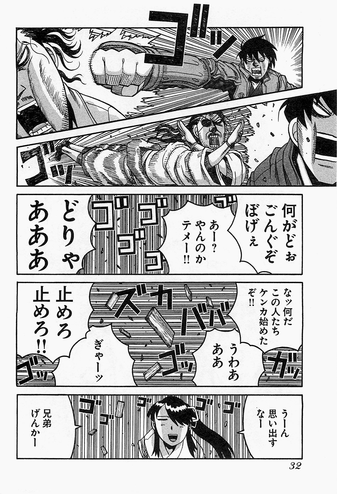 Drifters - Chapter 13 - Page 6