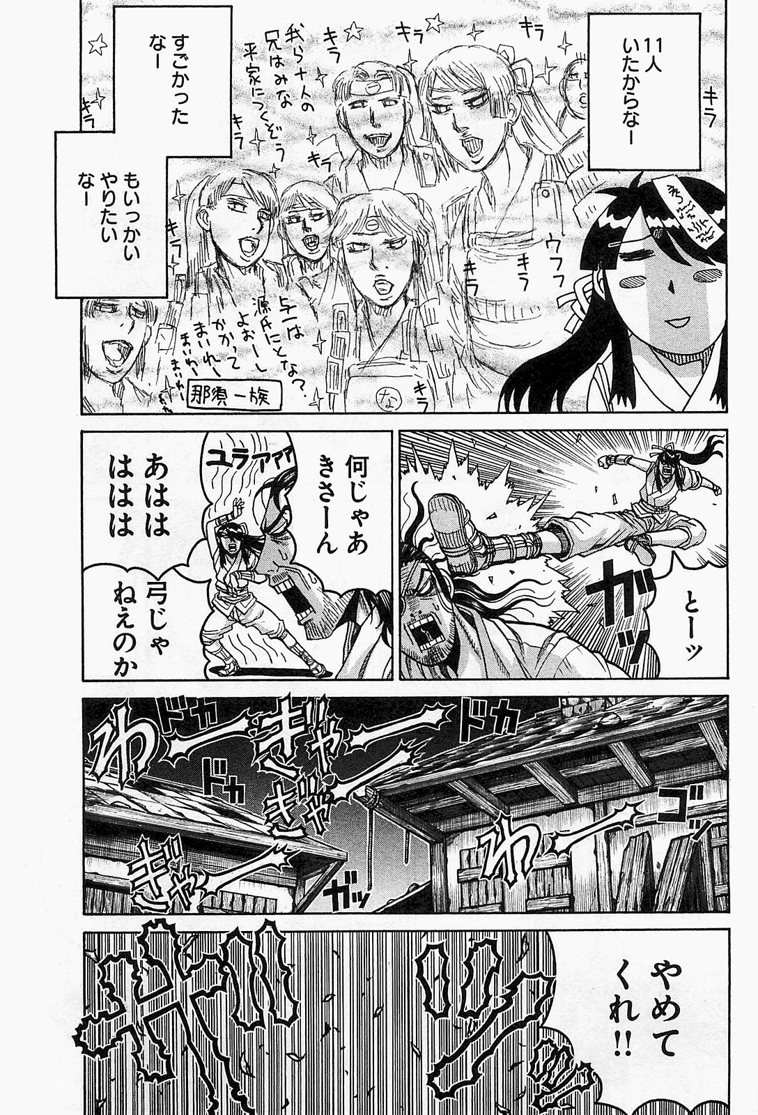 Drifters - Chapter 13 - Page 7