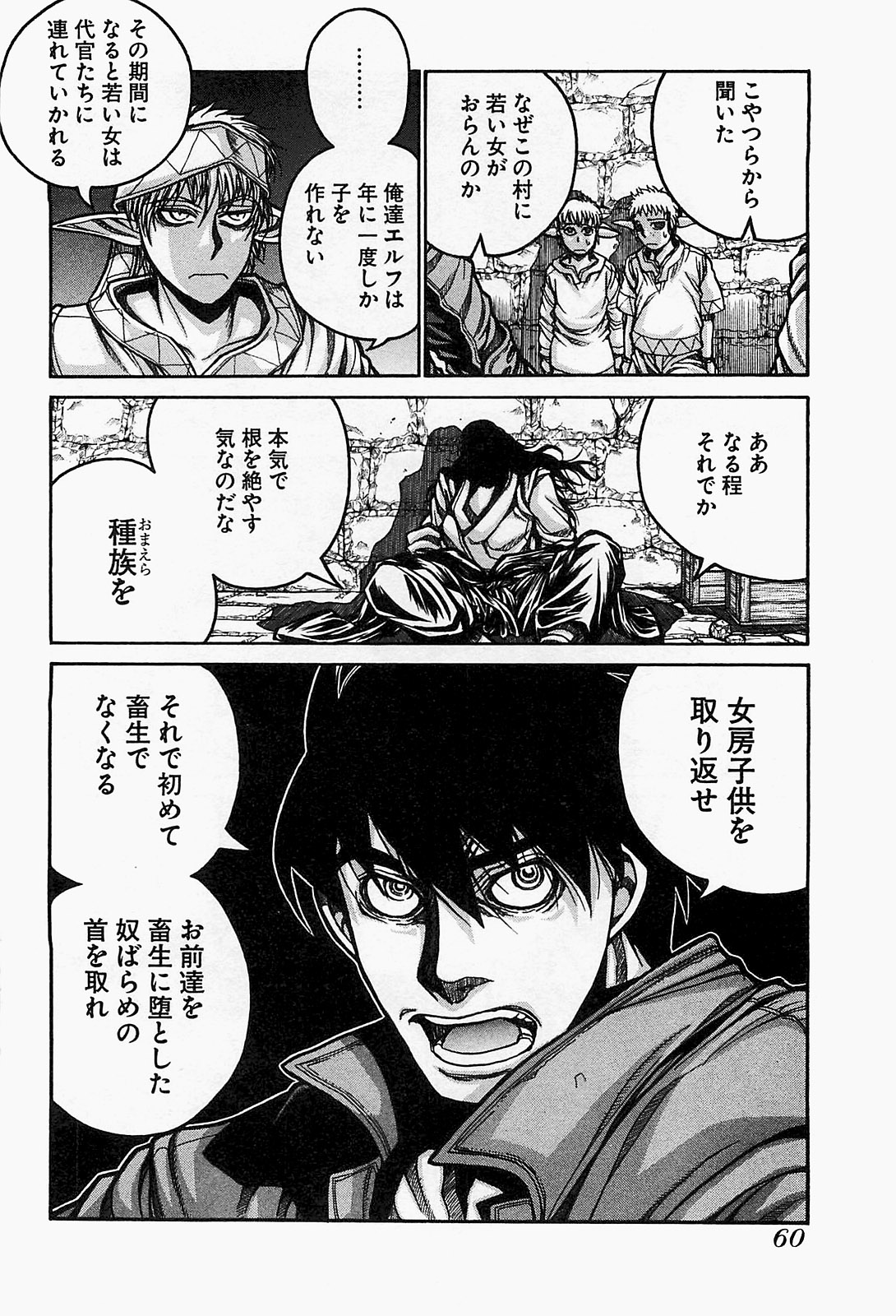 Drifters - Chapter 14 - Page 14