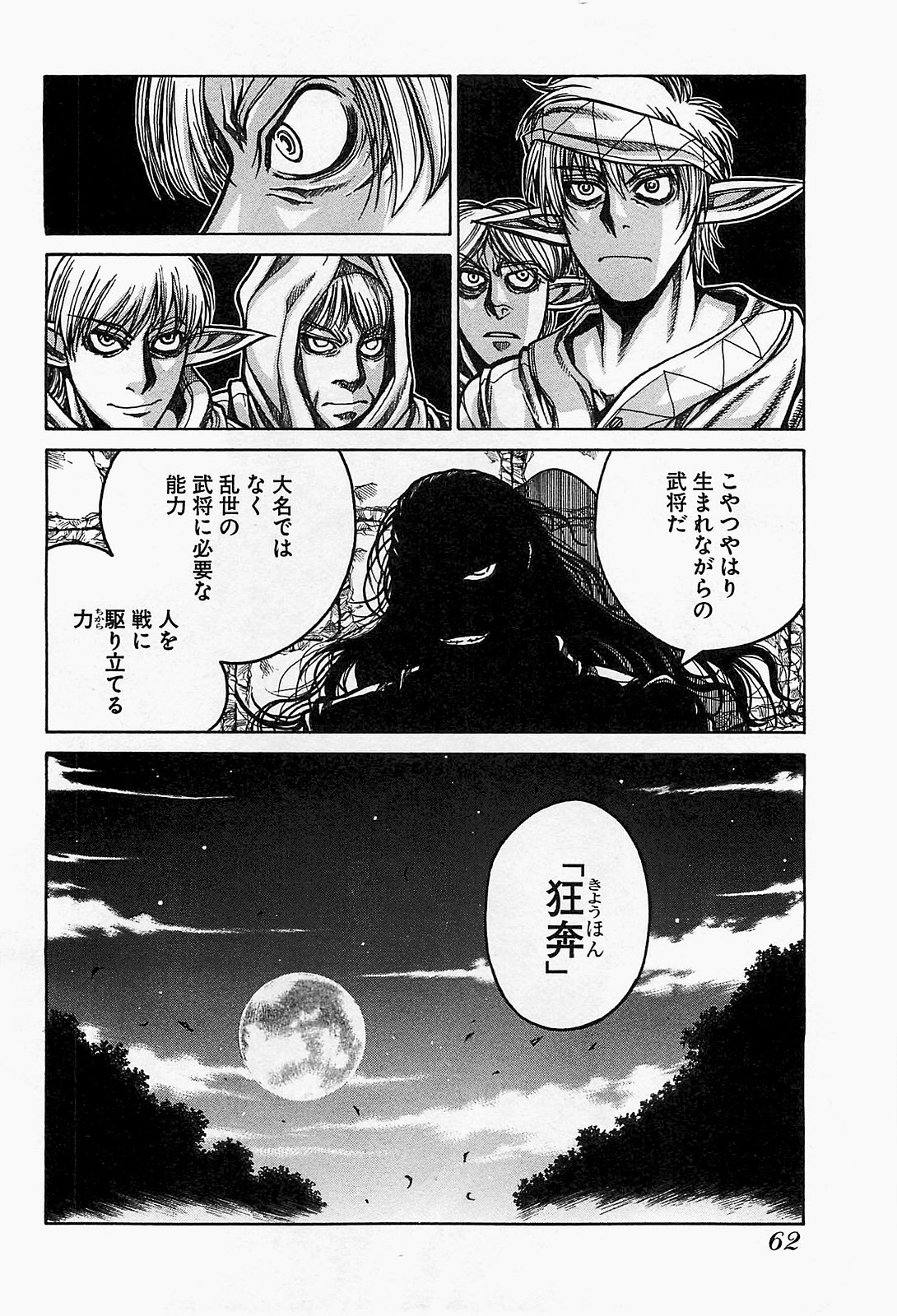 Drifters - Chapter 14 - Page 16