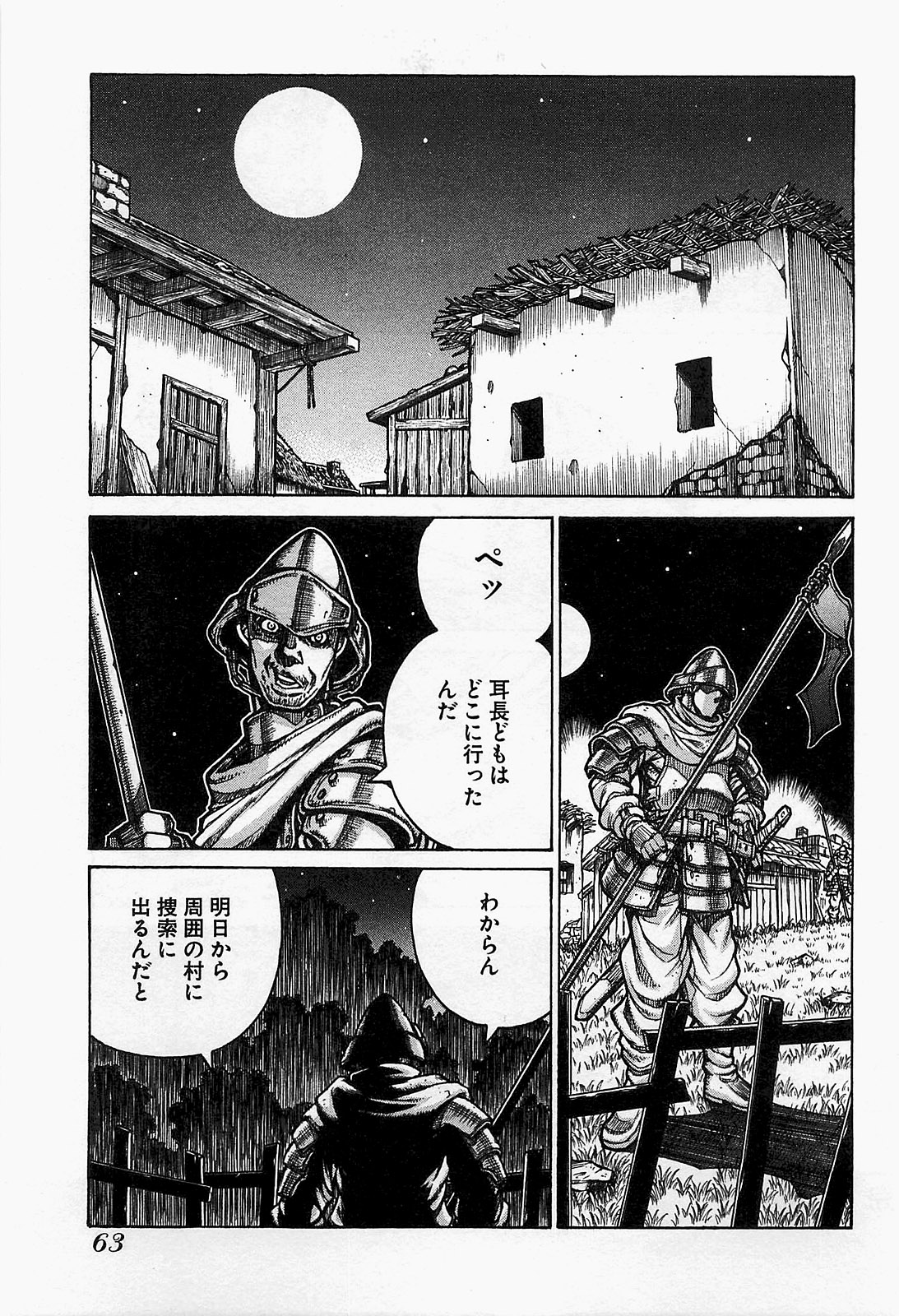 Drifters - Chapter 14 - Page 17