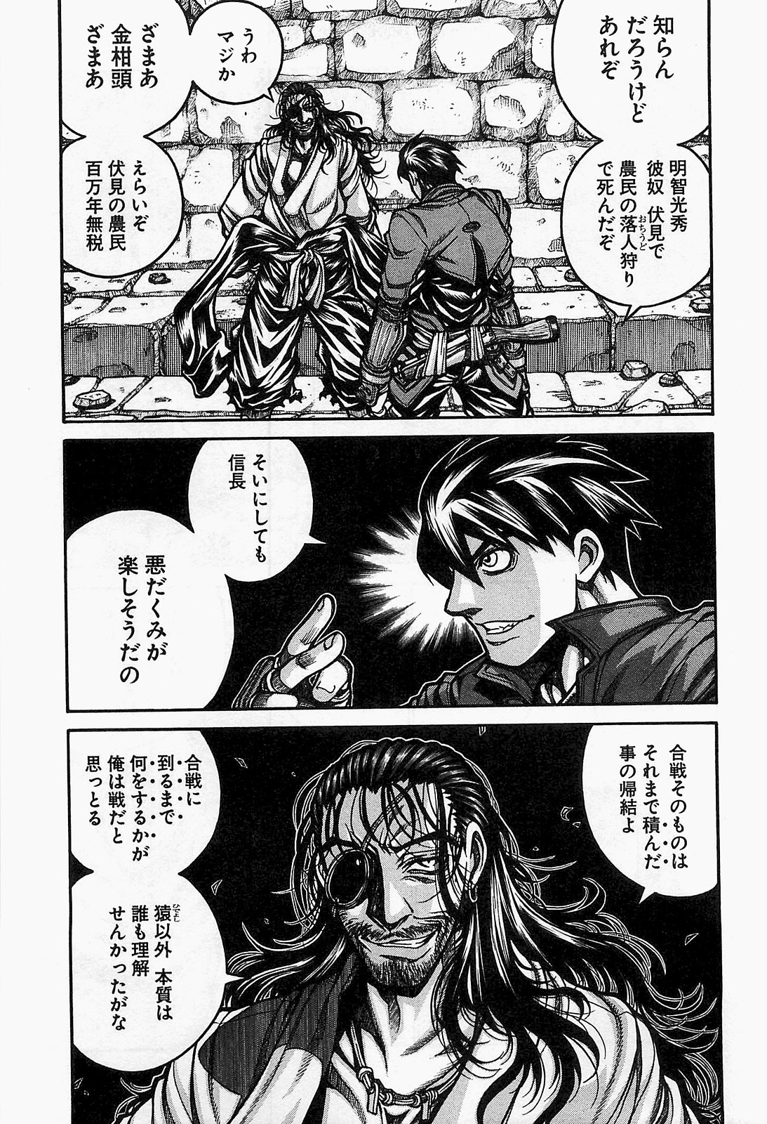 Drifters - Chapter 14 - Page 3