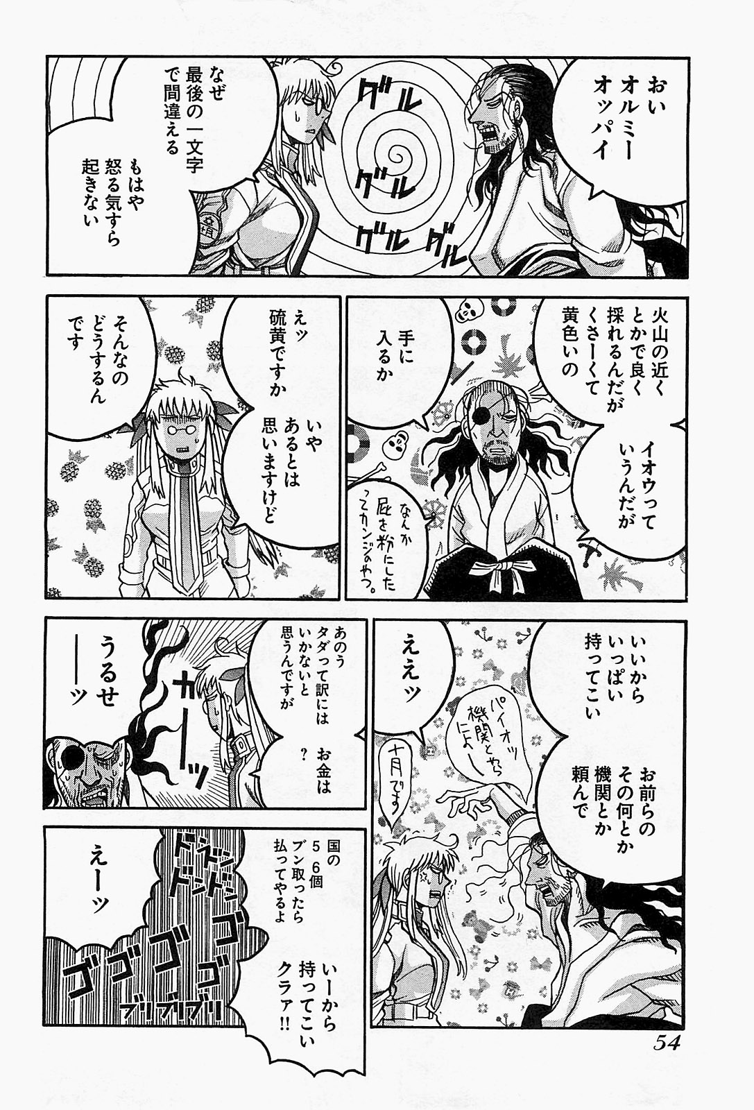 Drifters - Chapter 14 - Page 8