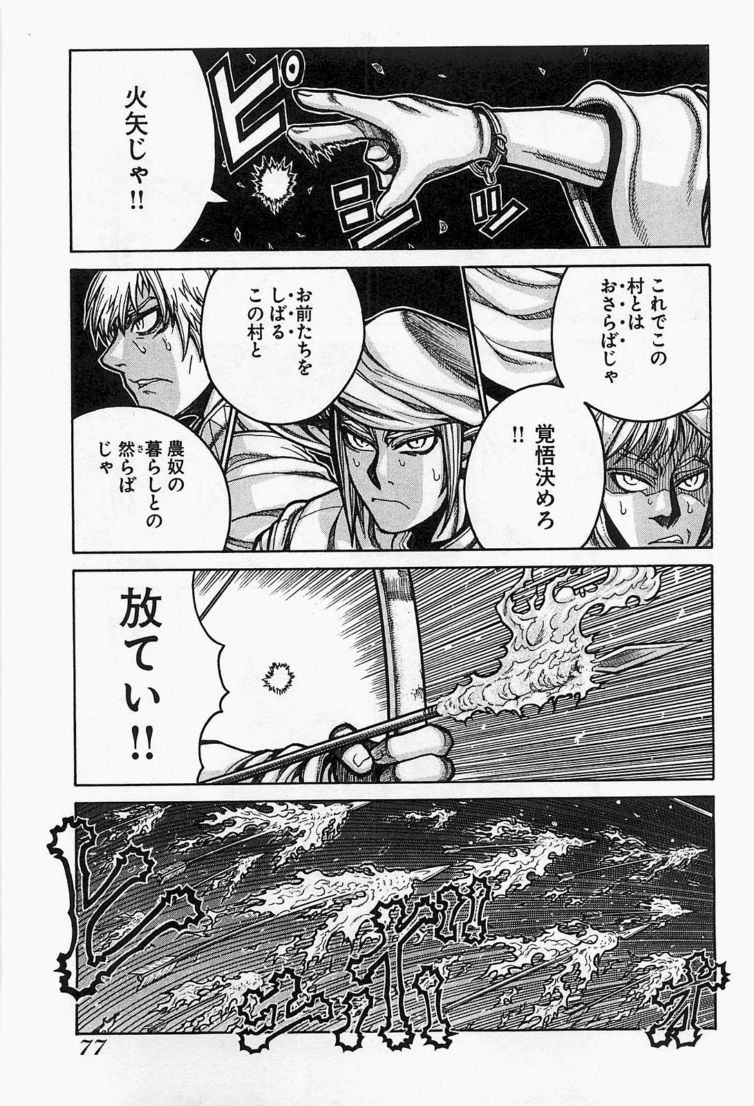 Drifters - Chapter 15 - Page 13