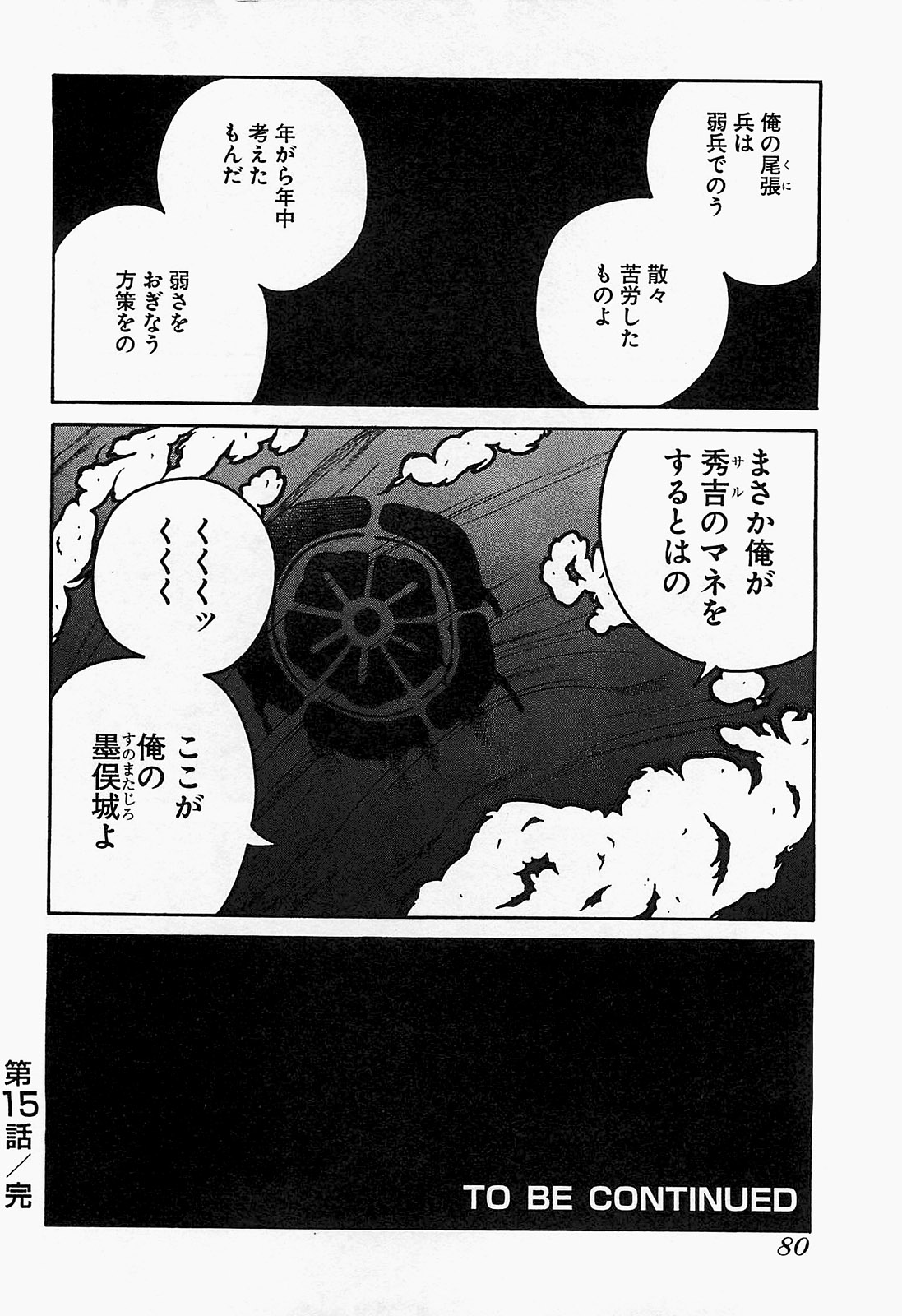 Drifters - Chapter 15 - Page 16