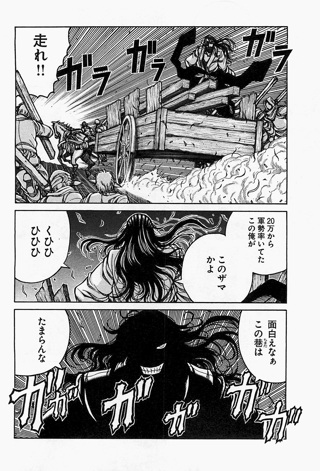 Drifters - Chapter 15 - Page 8