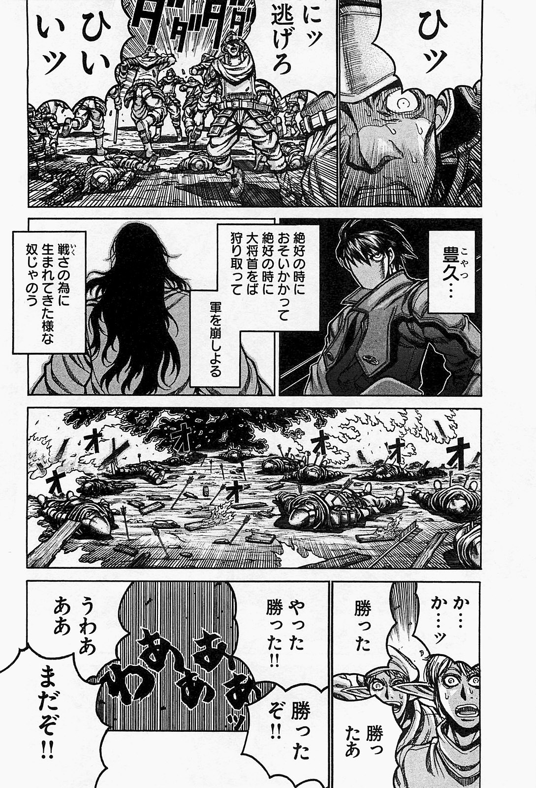 Drifters - Chapter 16 - Page 12