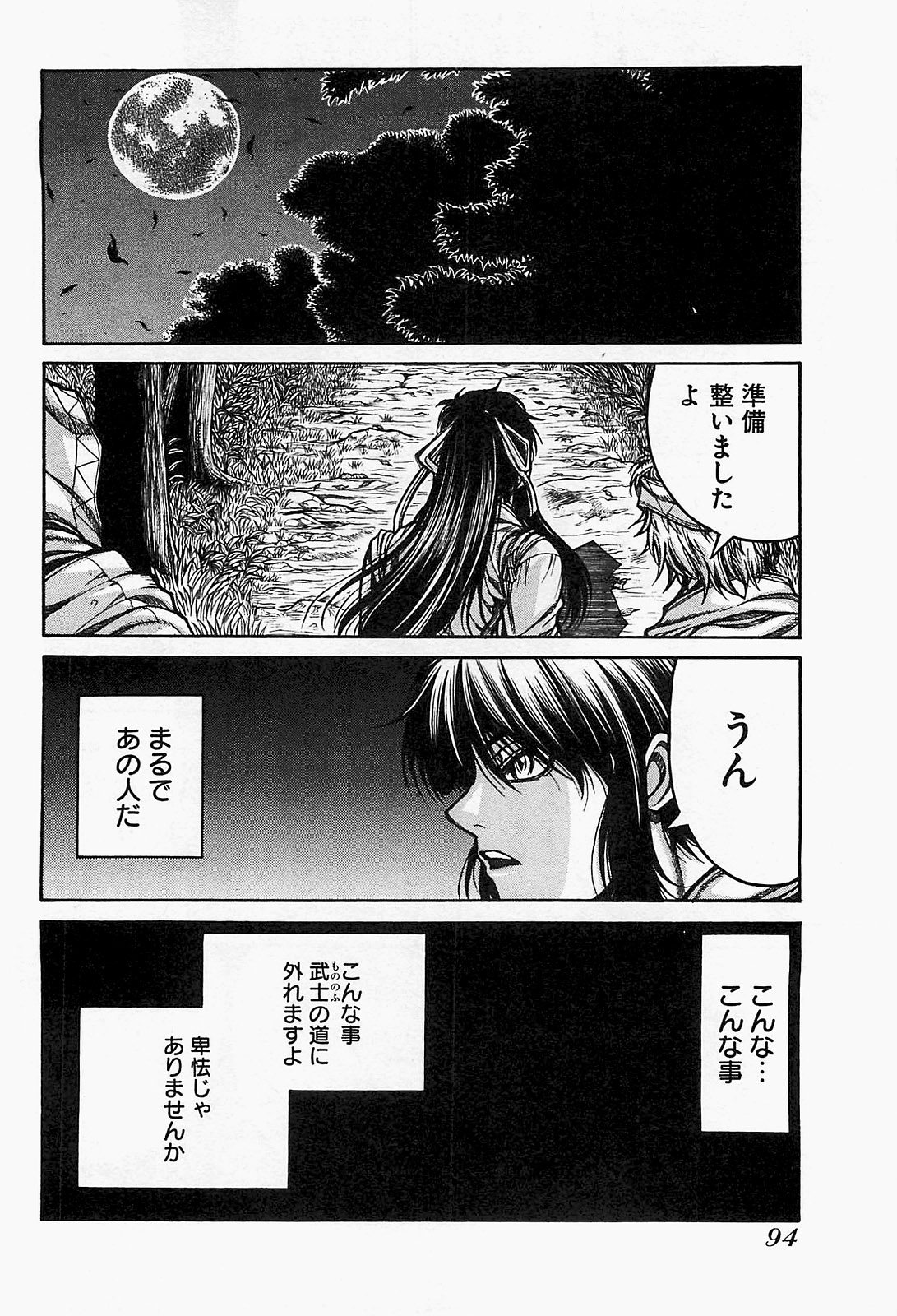 Drifters - Chapter 16 - Page 14