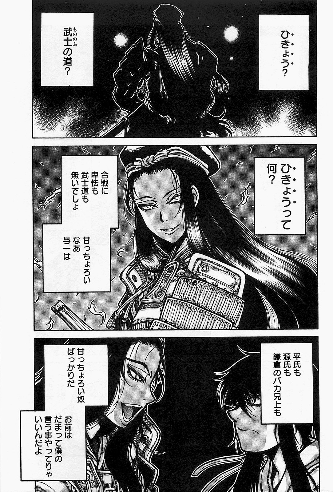 Drifters - Chapter 16 - Page 15