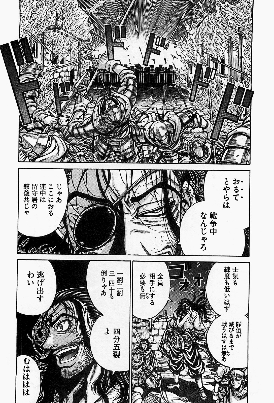 Drifters - Chapter 16 - Page 2