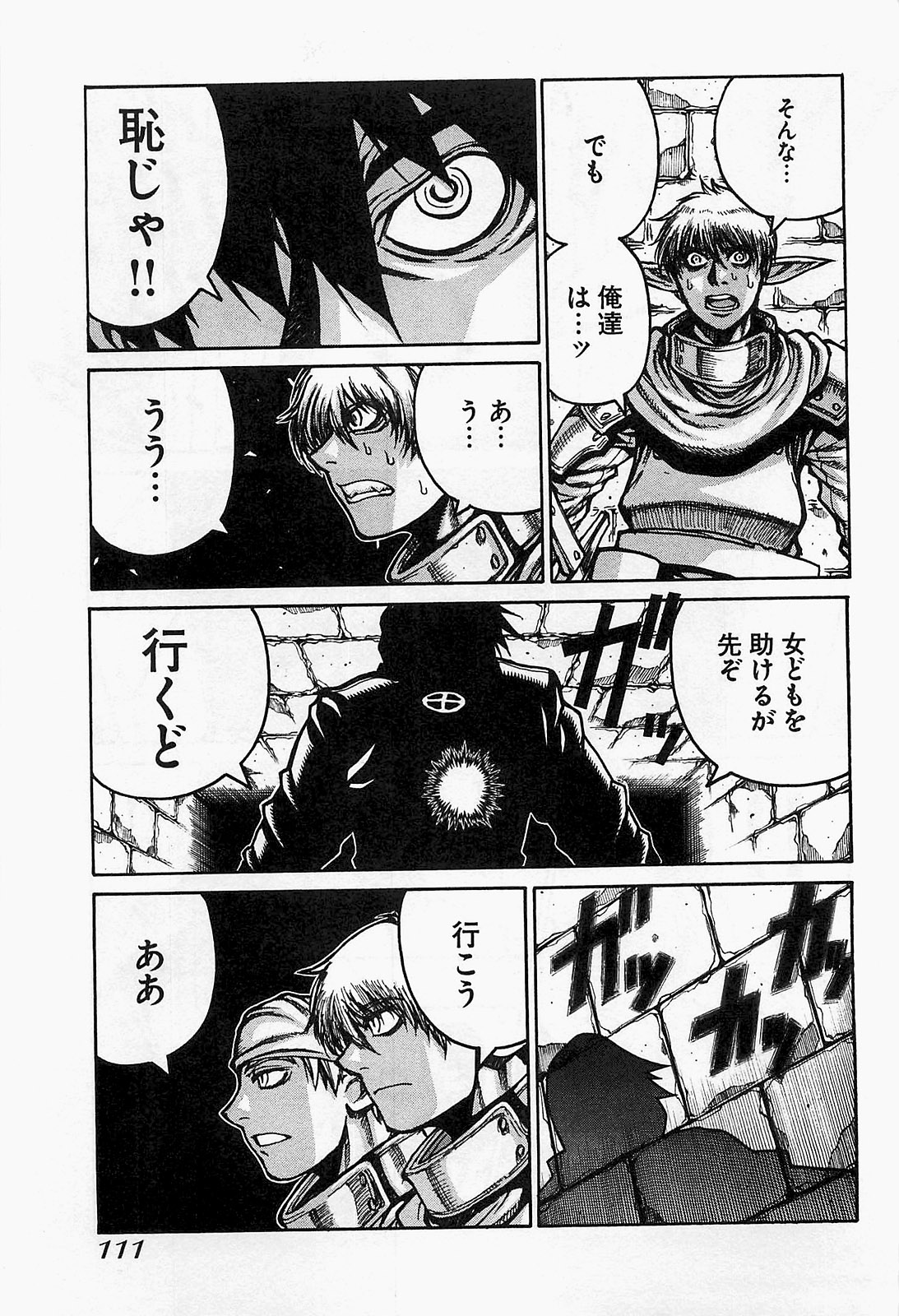 Drifters - Chapter 17 - Page 13