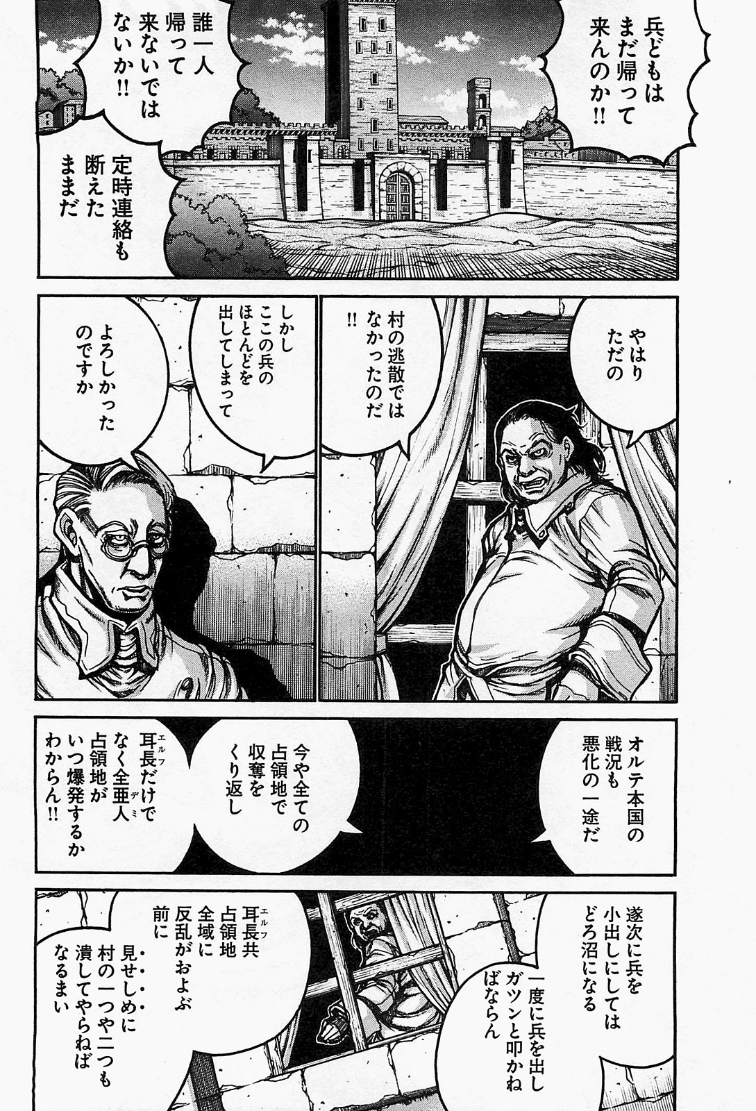 Drifters - Chapter 17 - Page 2