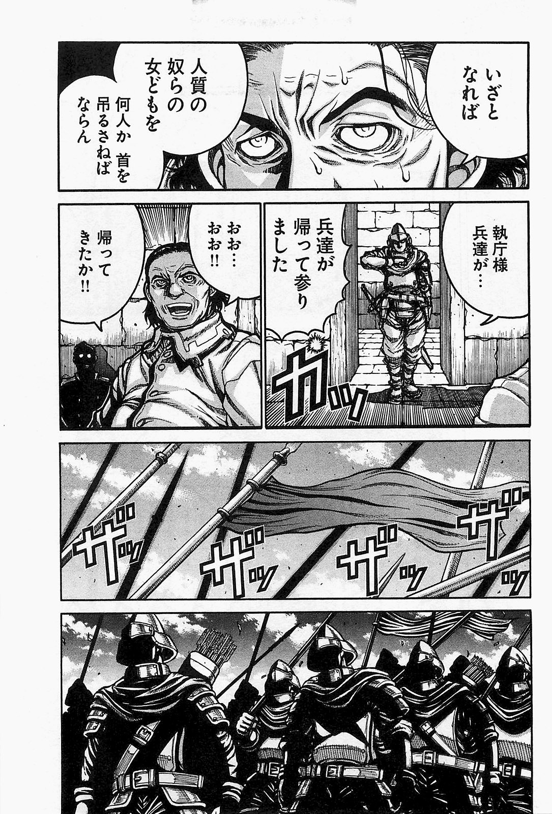 Drifters - Chapter 17 - Page 3