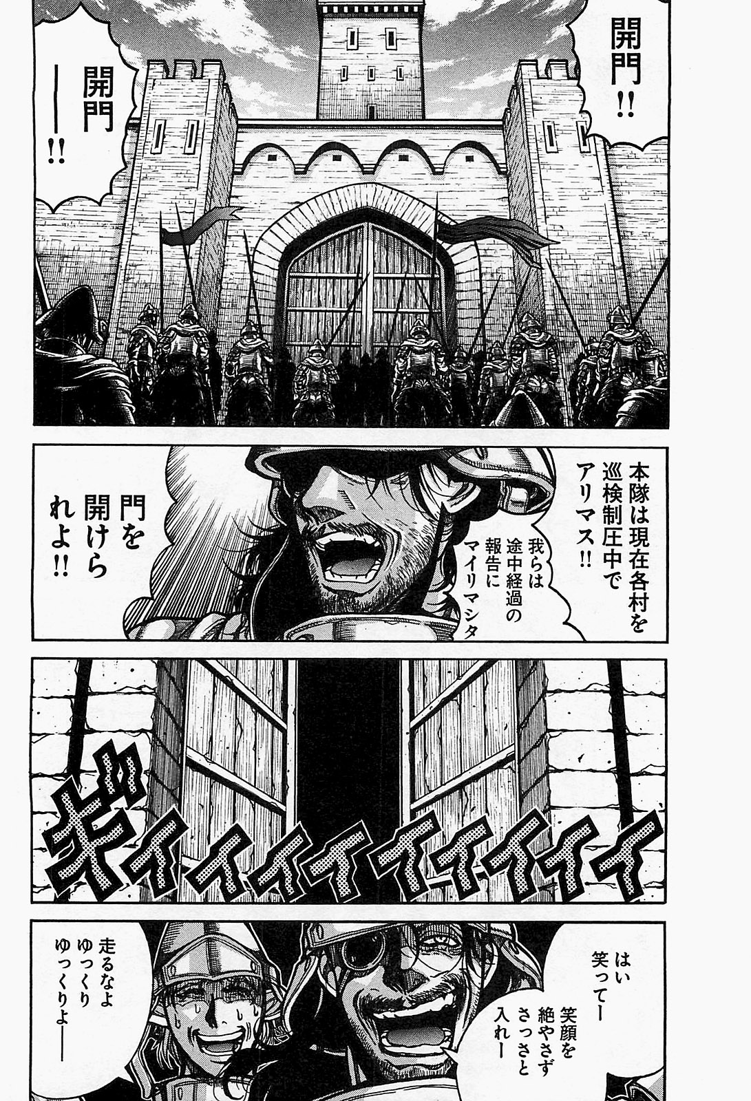 Drifters - Chapter 17 - Page 4