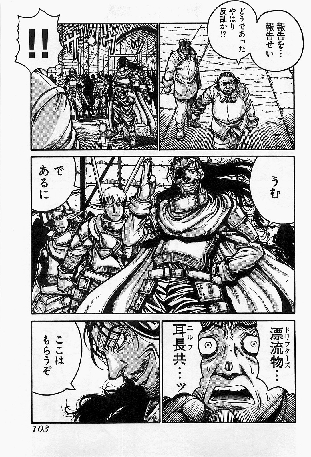 Drifters - Chapter 17 - Page 5