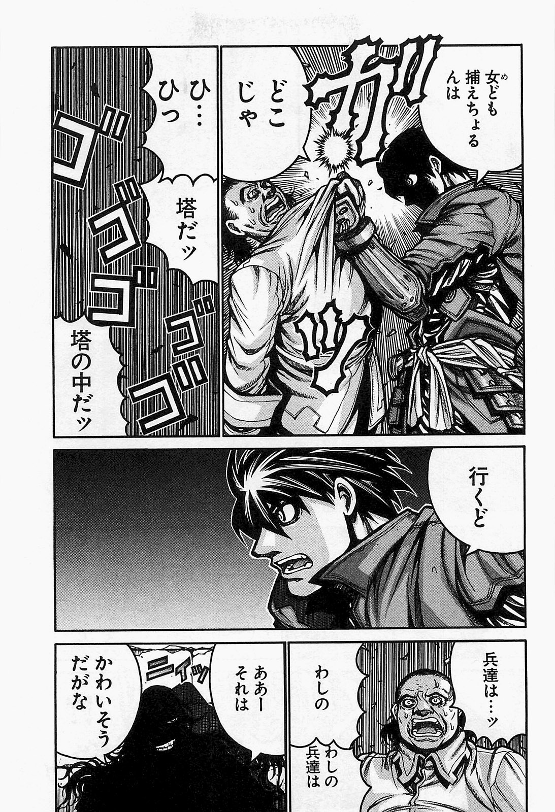 Drifters - Chapter 17 - Page 7