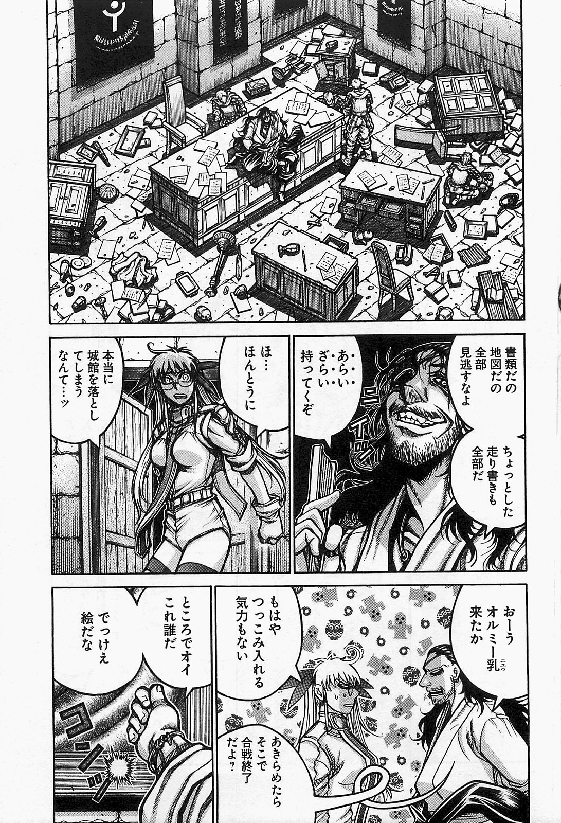 Drifters - Chapter 18 - Page 1