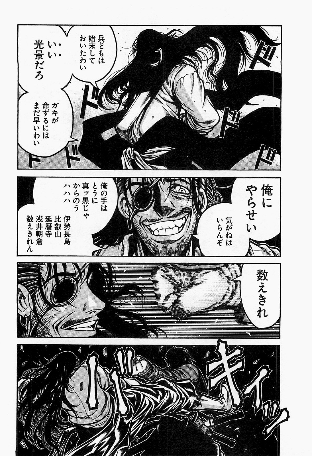 Drifters - Chapter 18 - Page 12