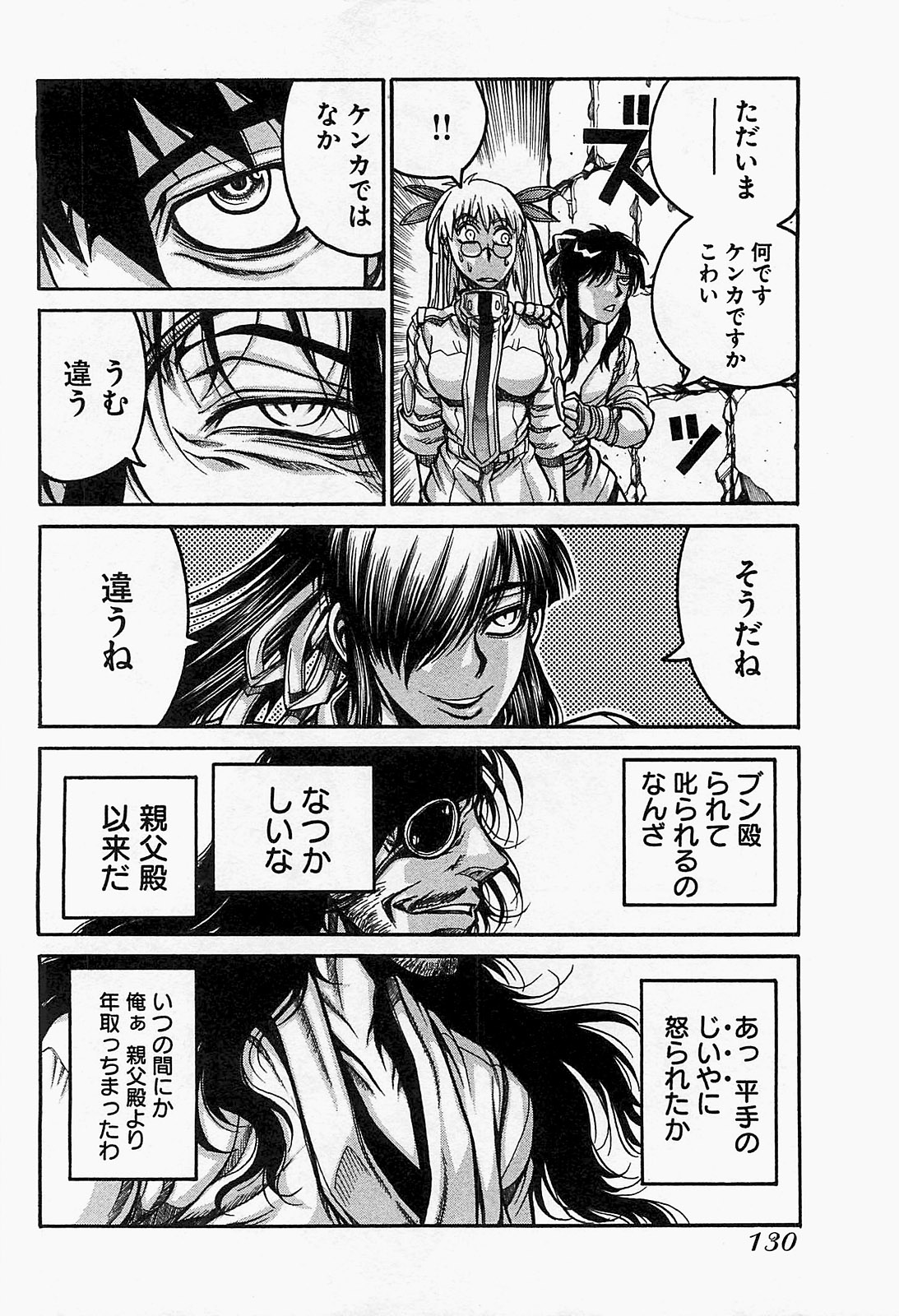 Drifters - Chapter 18 - Page 14