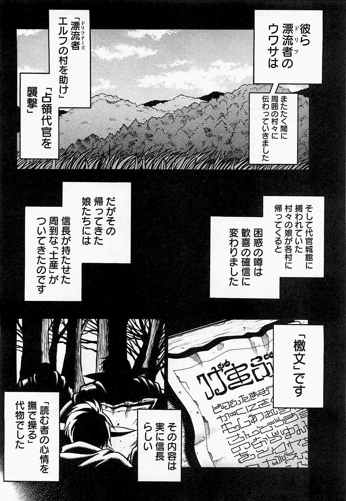 Drifters - Chapter 18 - Page 16