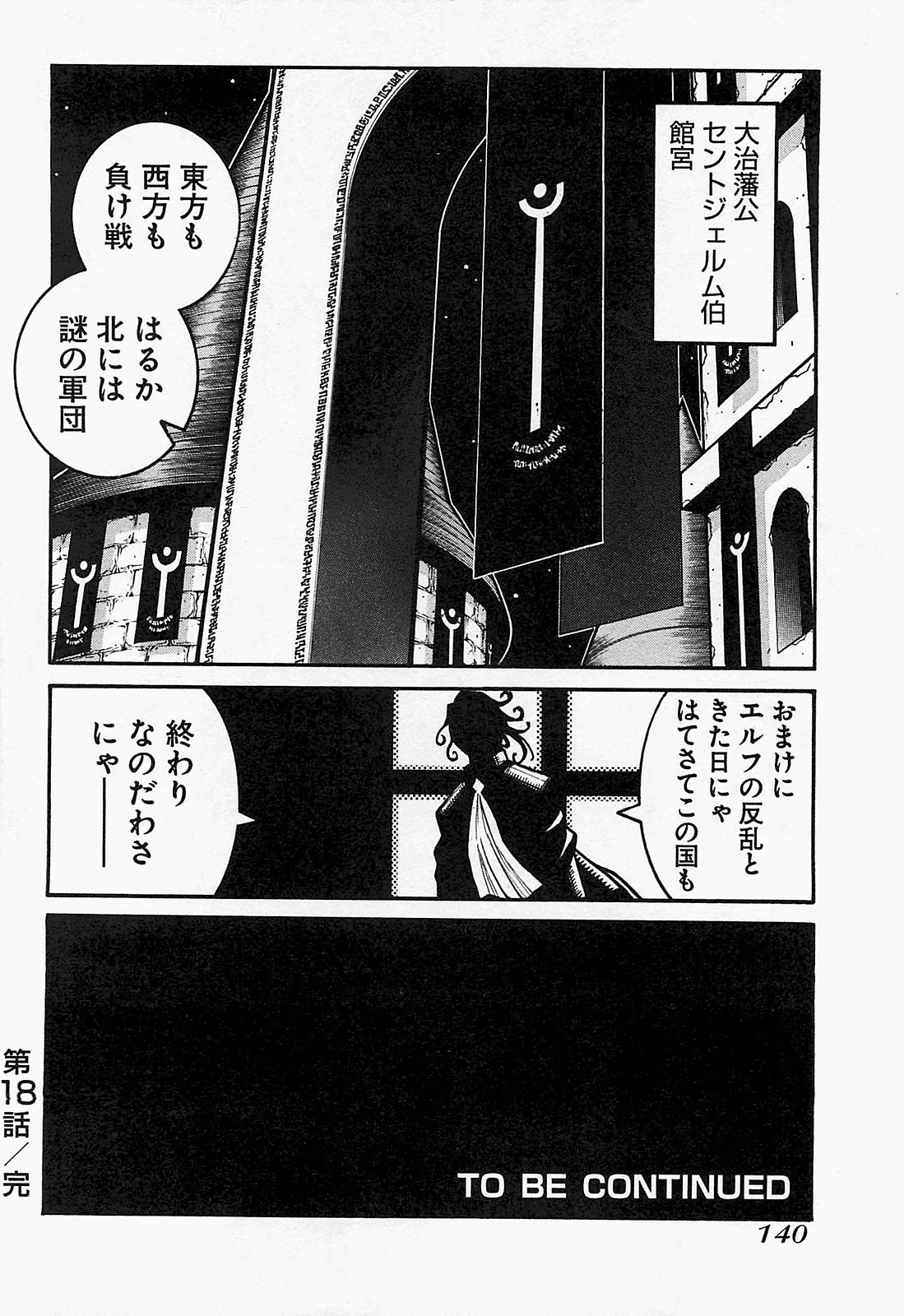 Drifters - Chapter 18 - Page 24