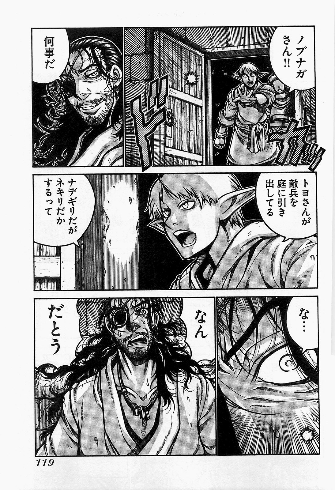 Drifters - Chapter 18 - Page 3