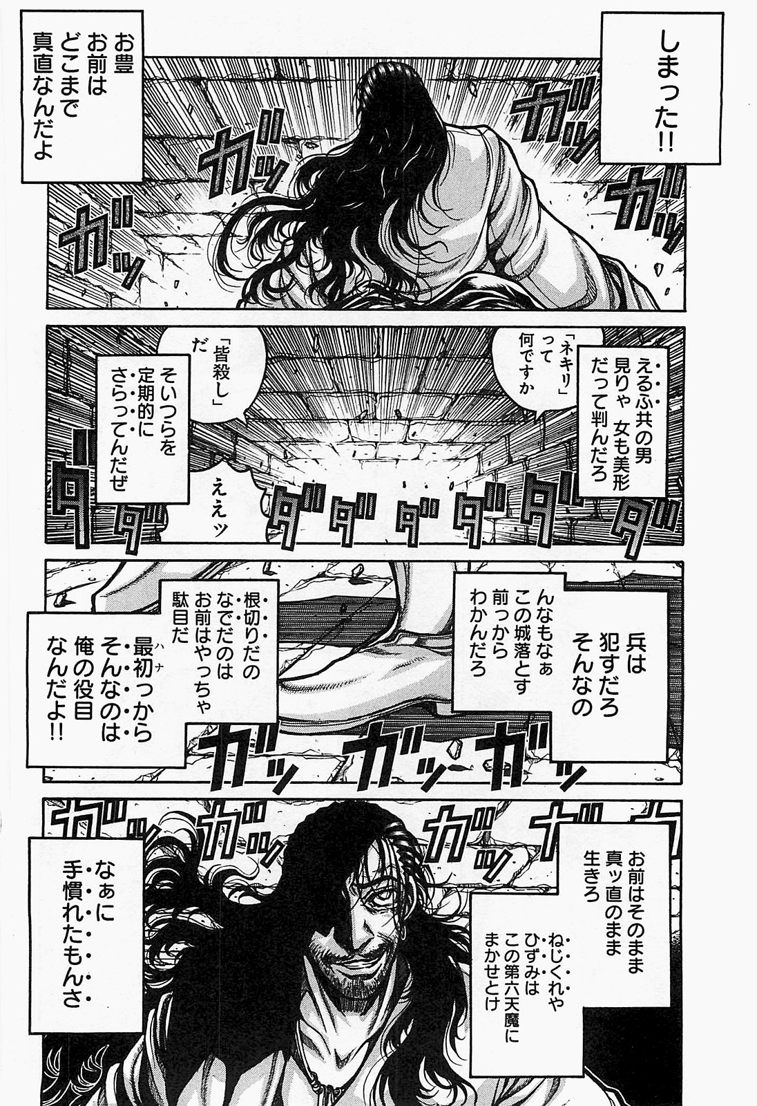 Drifters - Chapter 18 - Page 4