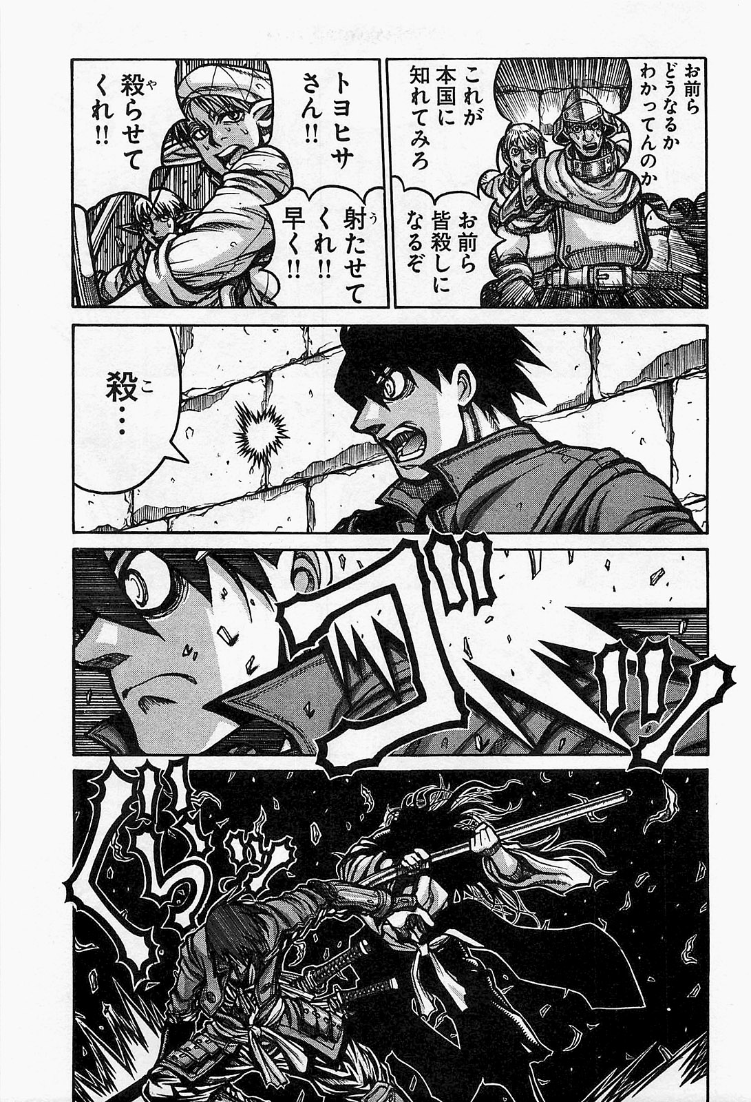 Drifters - Chapter 18 - Page 7