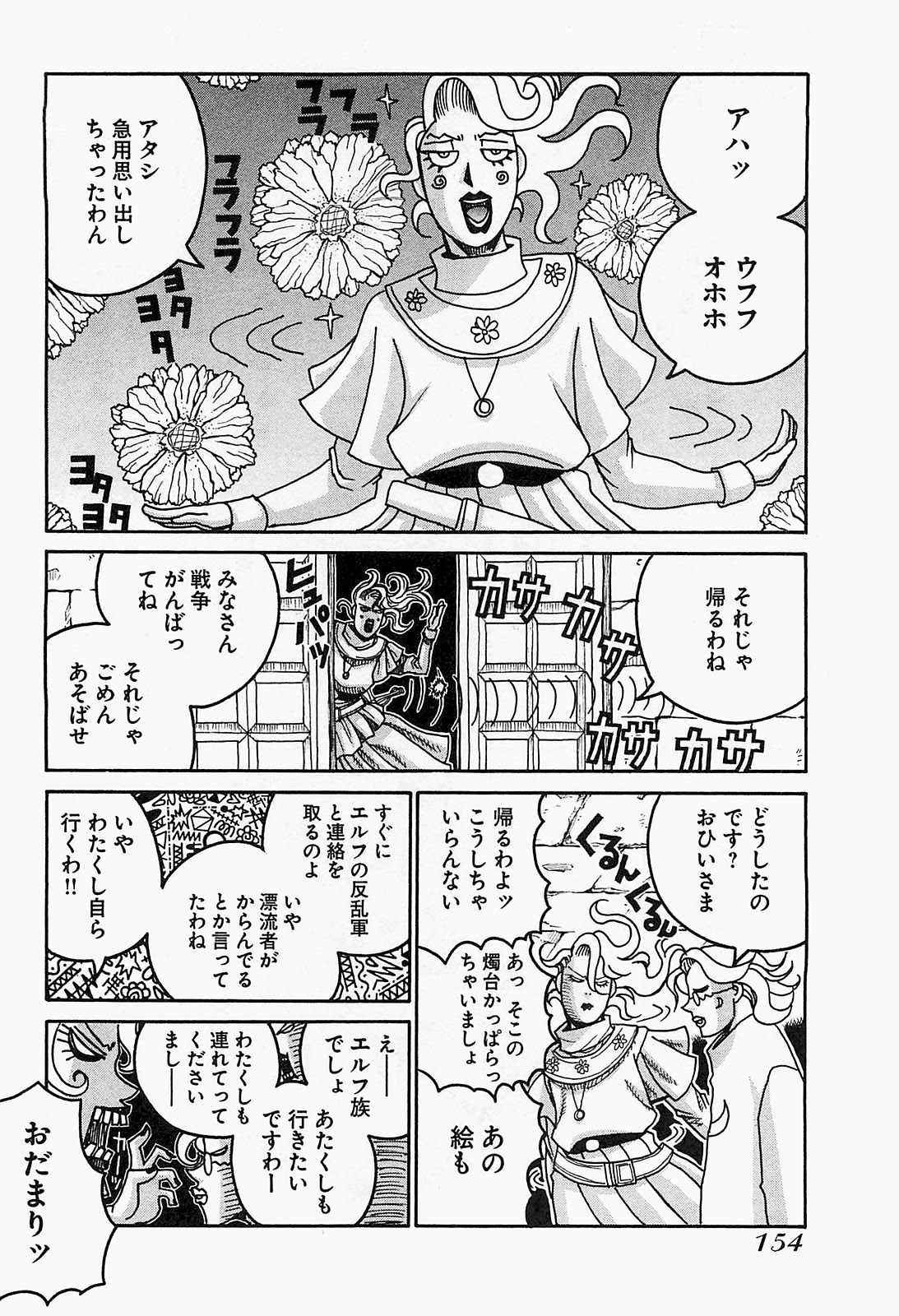 Drifters - Chapter 19 - Page 14