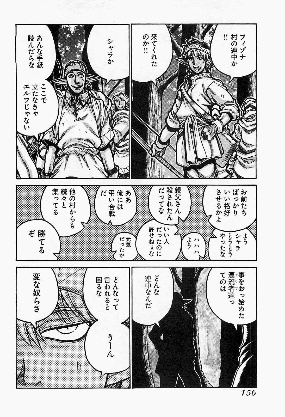 Drifters - Chapter 19 - Page 16