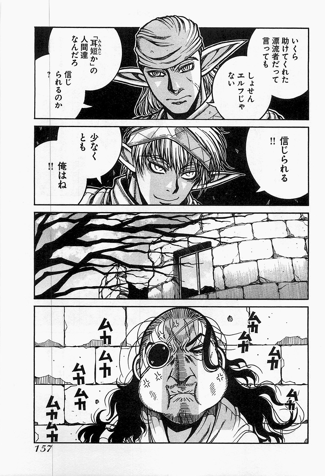 Drifters - Chapter 19 - Page 17