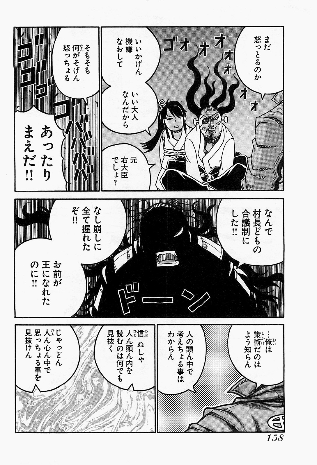 Drifters - Chapter 19 - Page 18