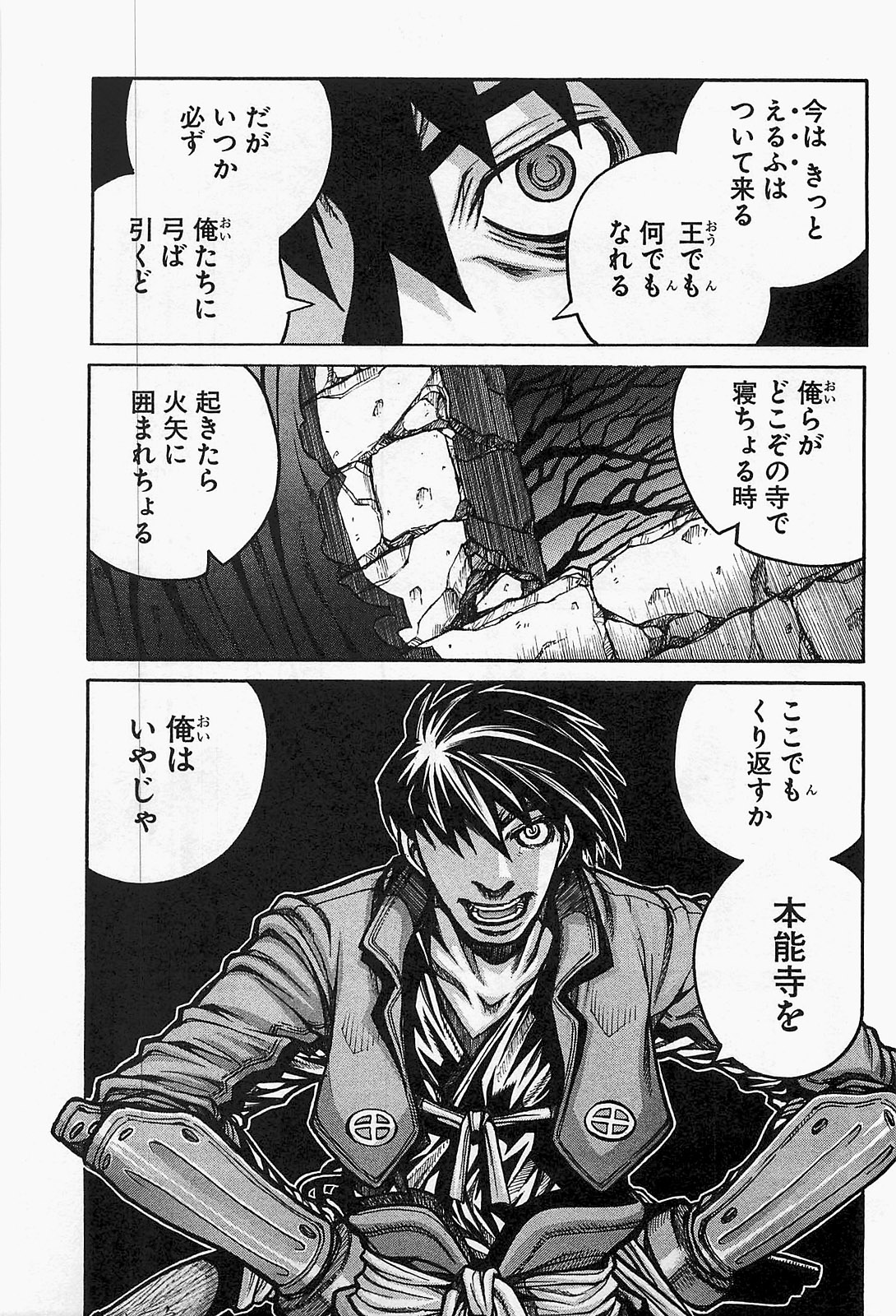 Drifters - Chapter 19 - Page 19