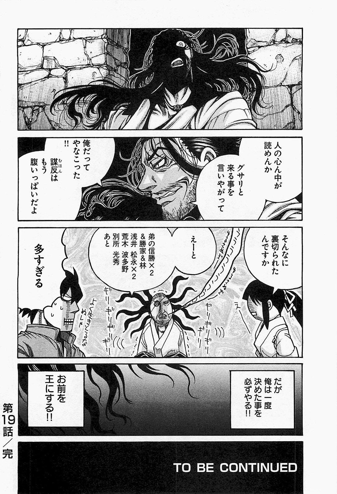Drifters - Chapter 19 - Page 20