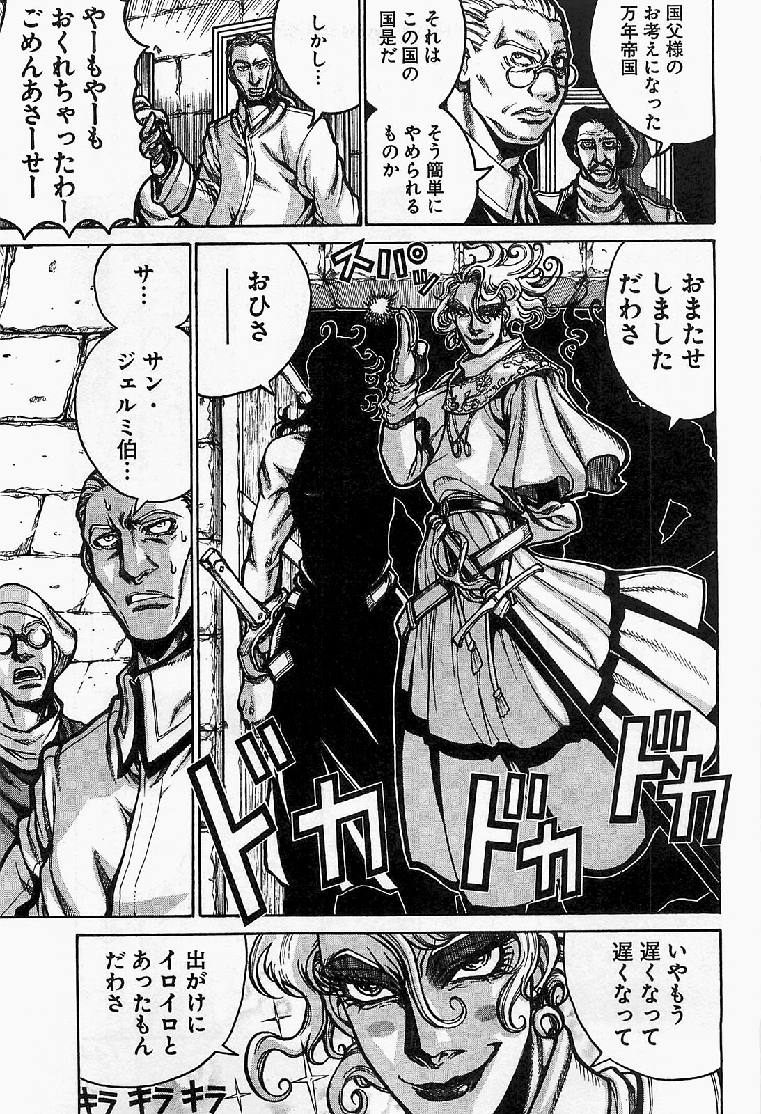 Drifters - Chapter 19 - Page 3