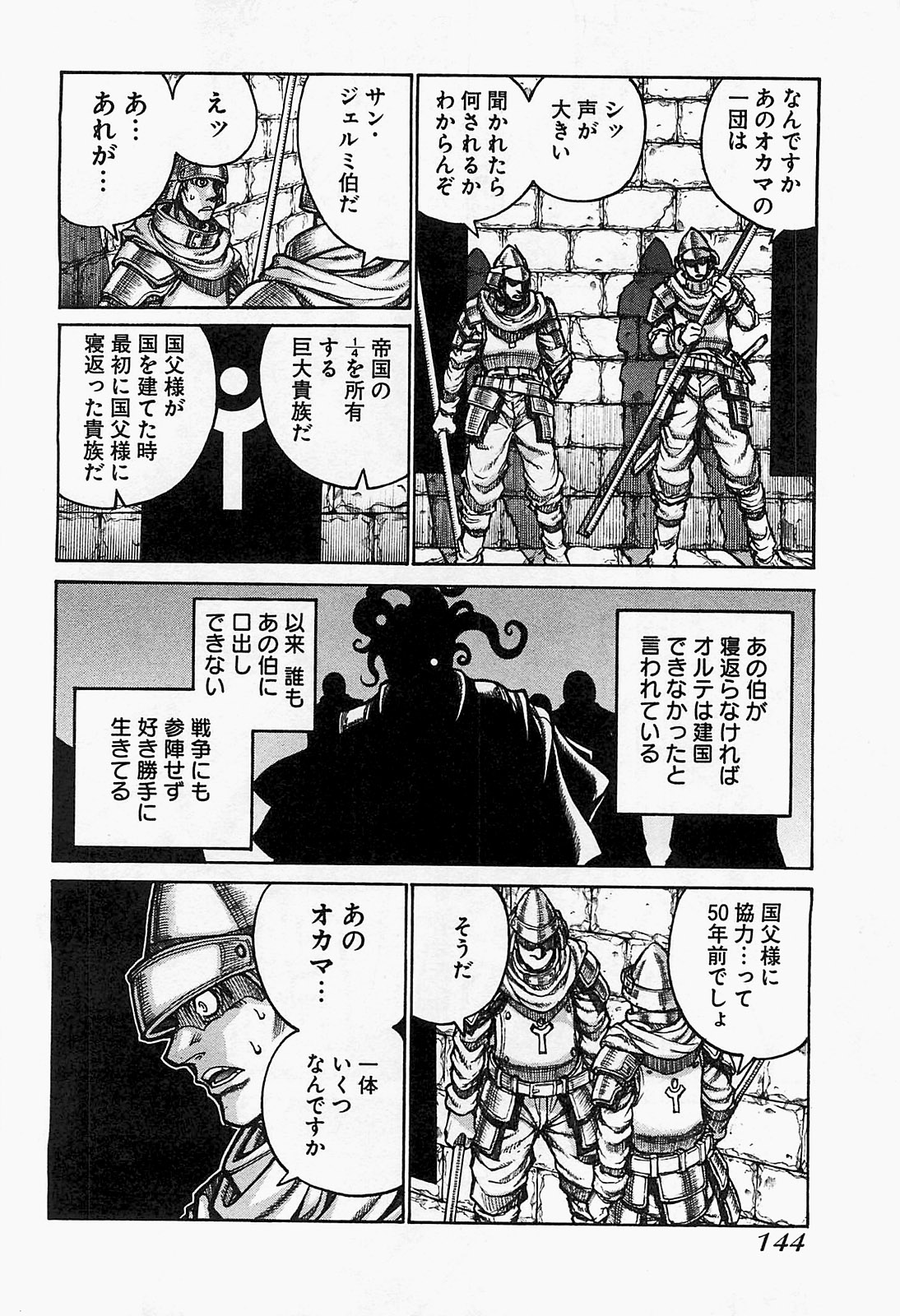 Drifters - Chapter 19 - Page 4