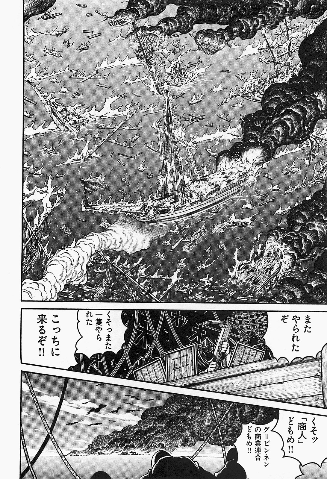 Drifters - Chapter 19 - Page 6