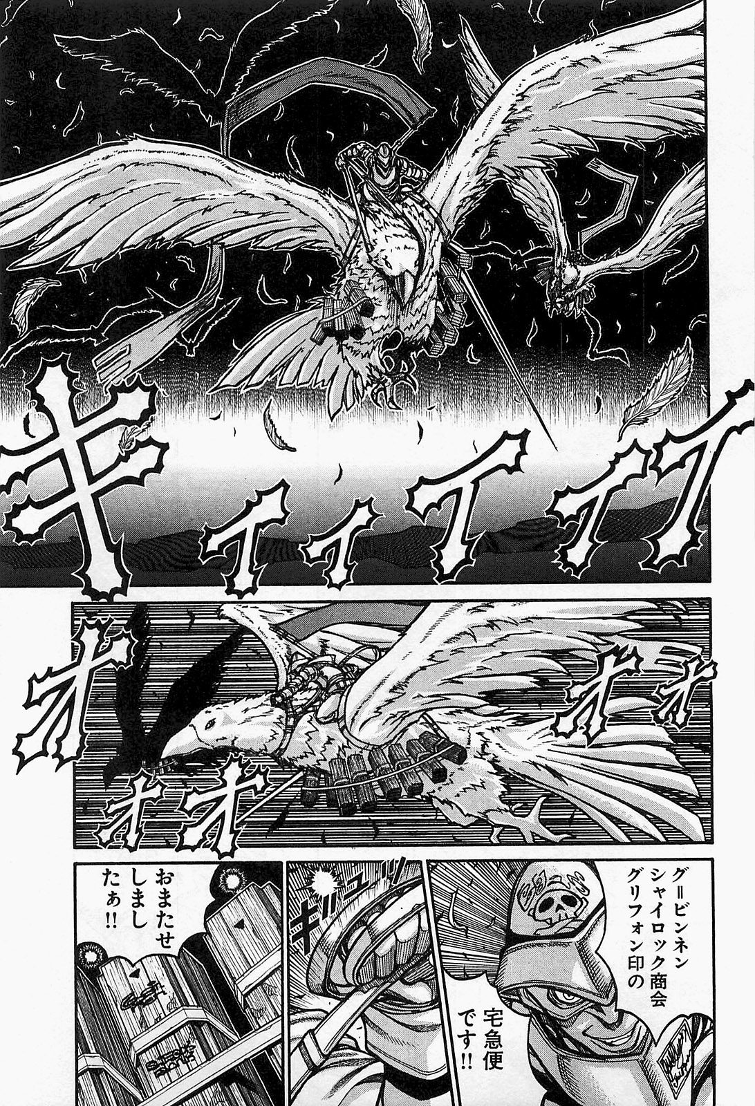 Drifters - Chapter 19 - Page 7