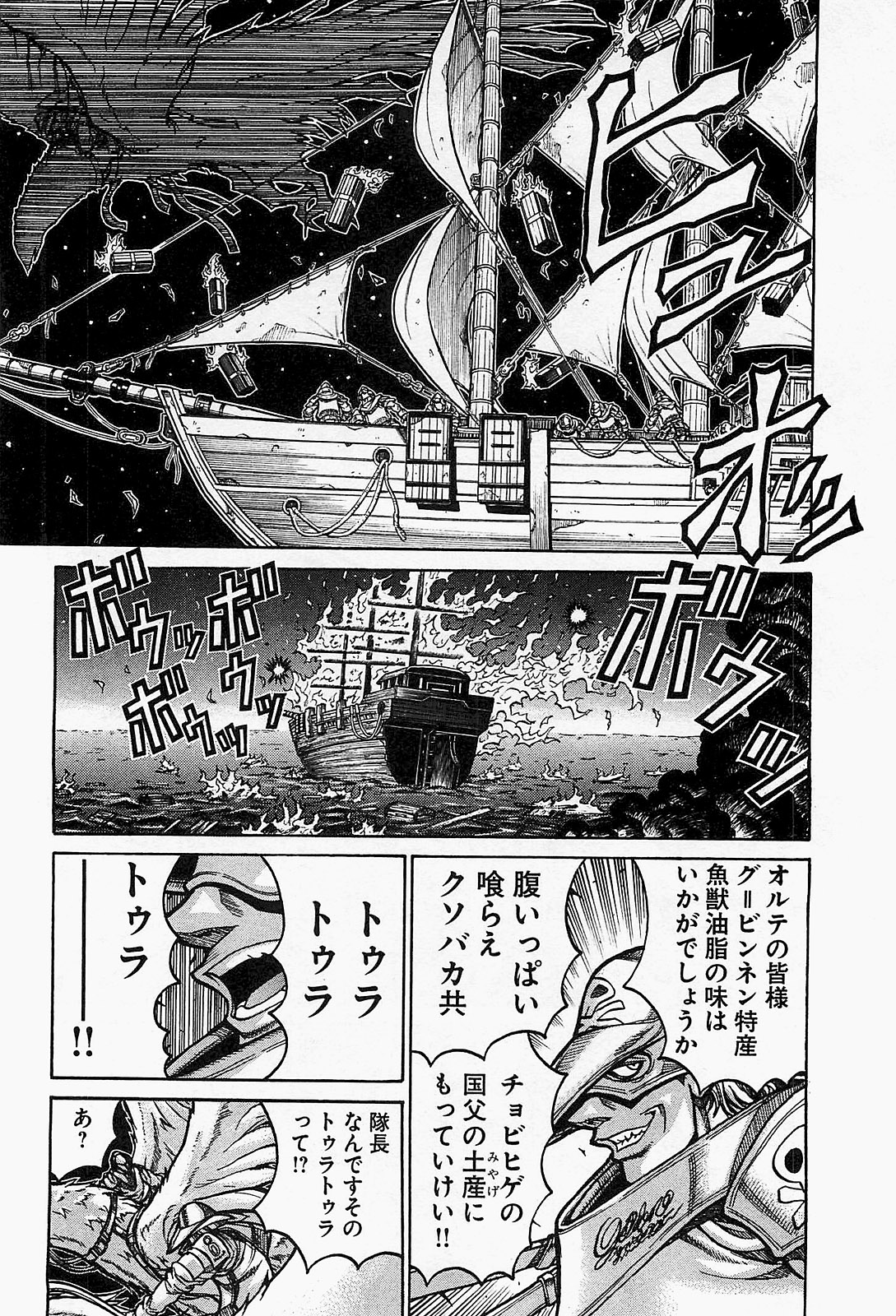 Drifters - Chapter 19 - Page 8