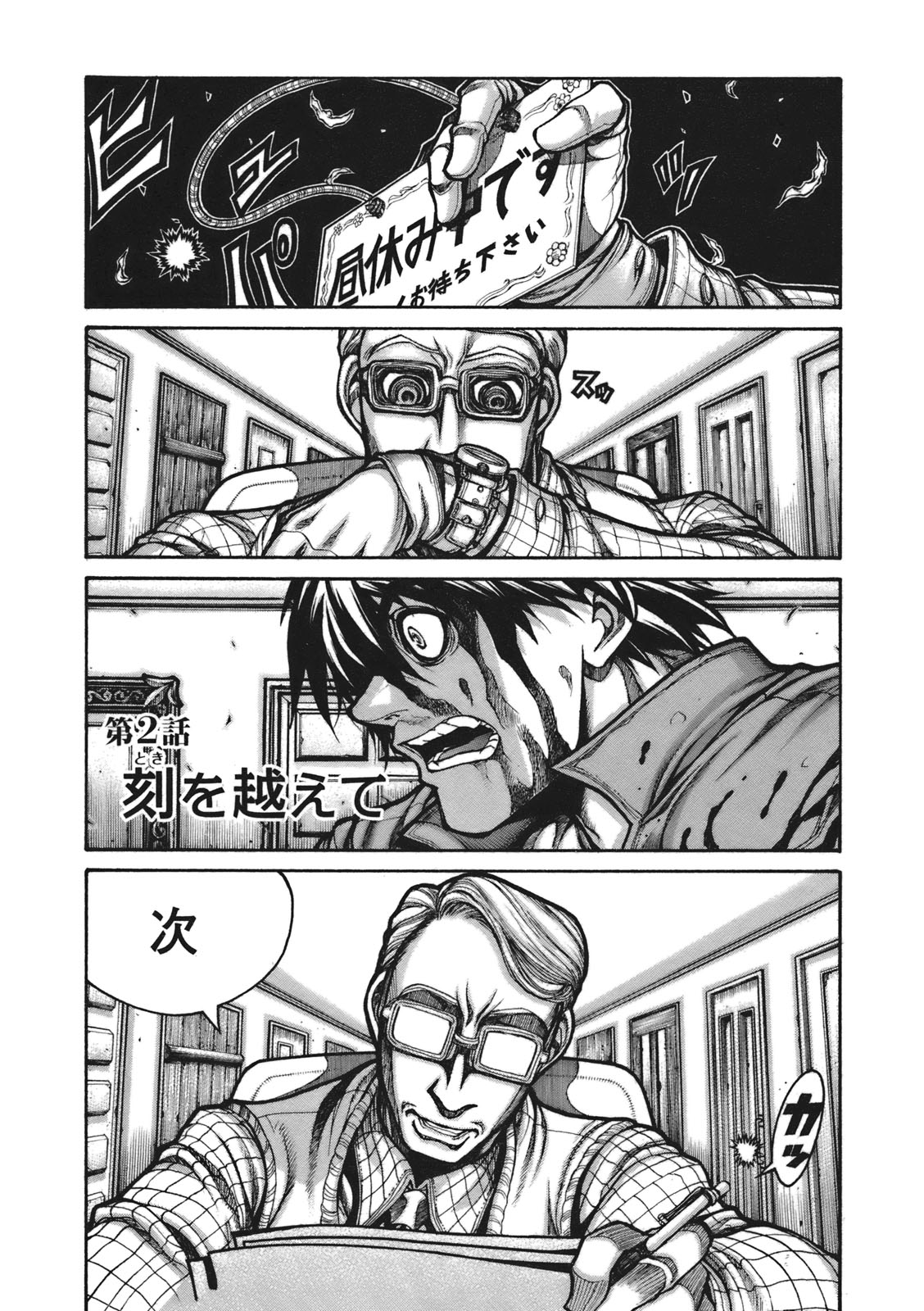 Drifters - Chapter 2 - Page 1