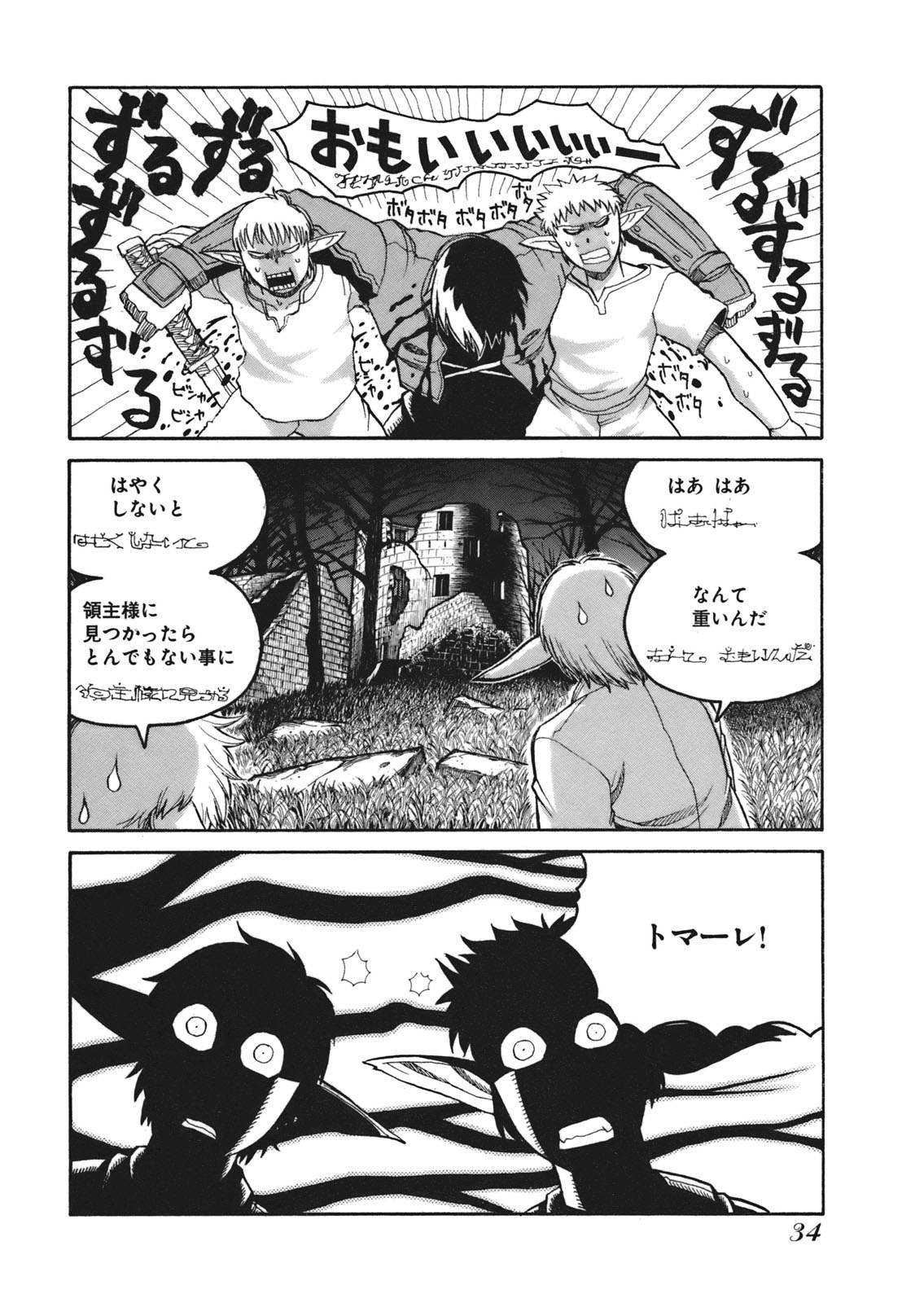 Drifters - Chapter 2 - Page 10