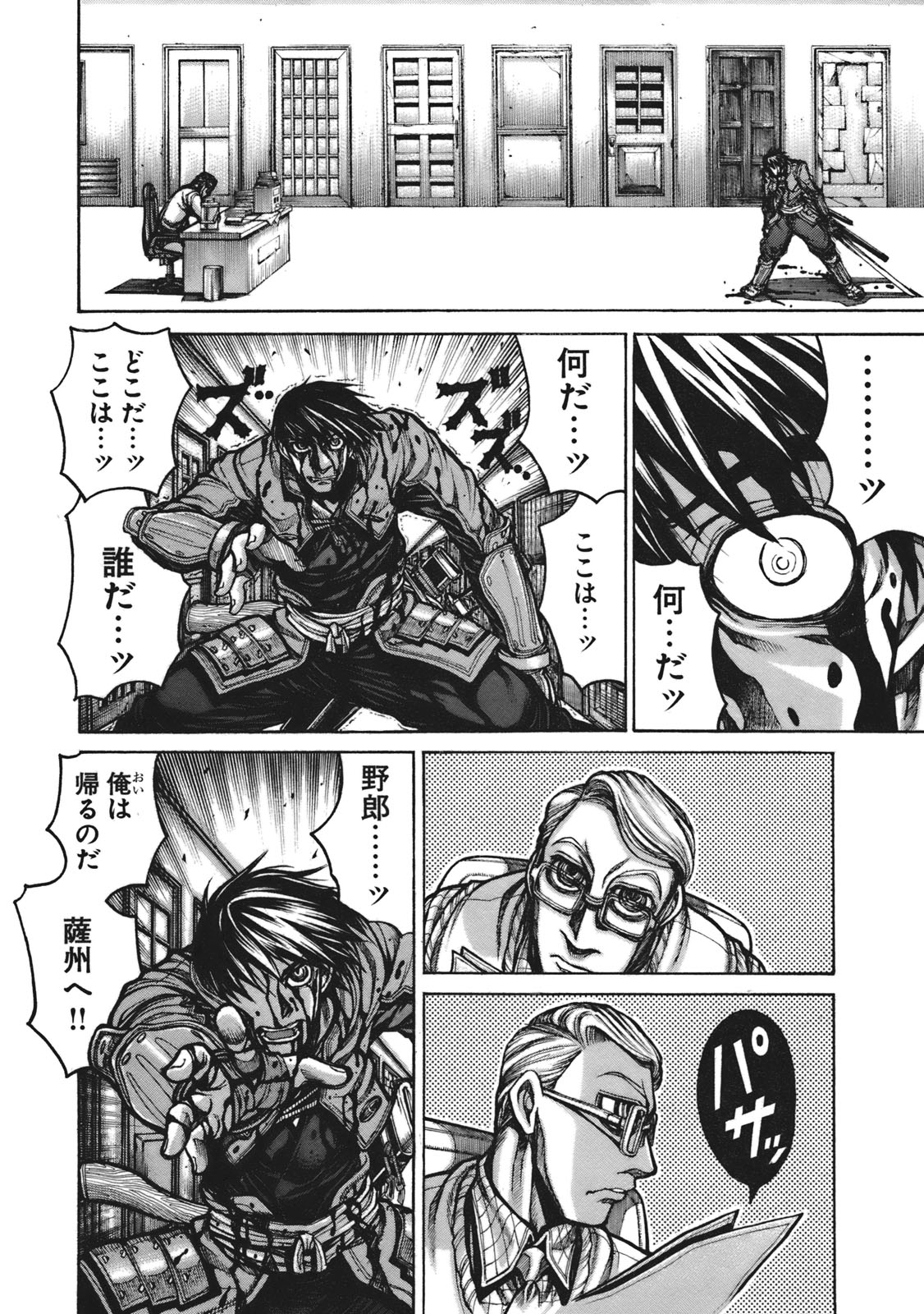 Drifters - Chapter 2 - Page 2