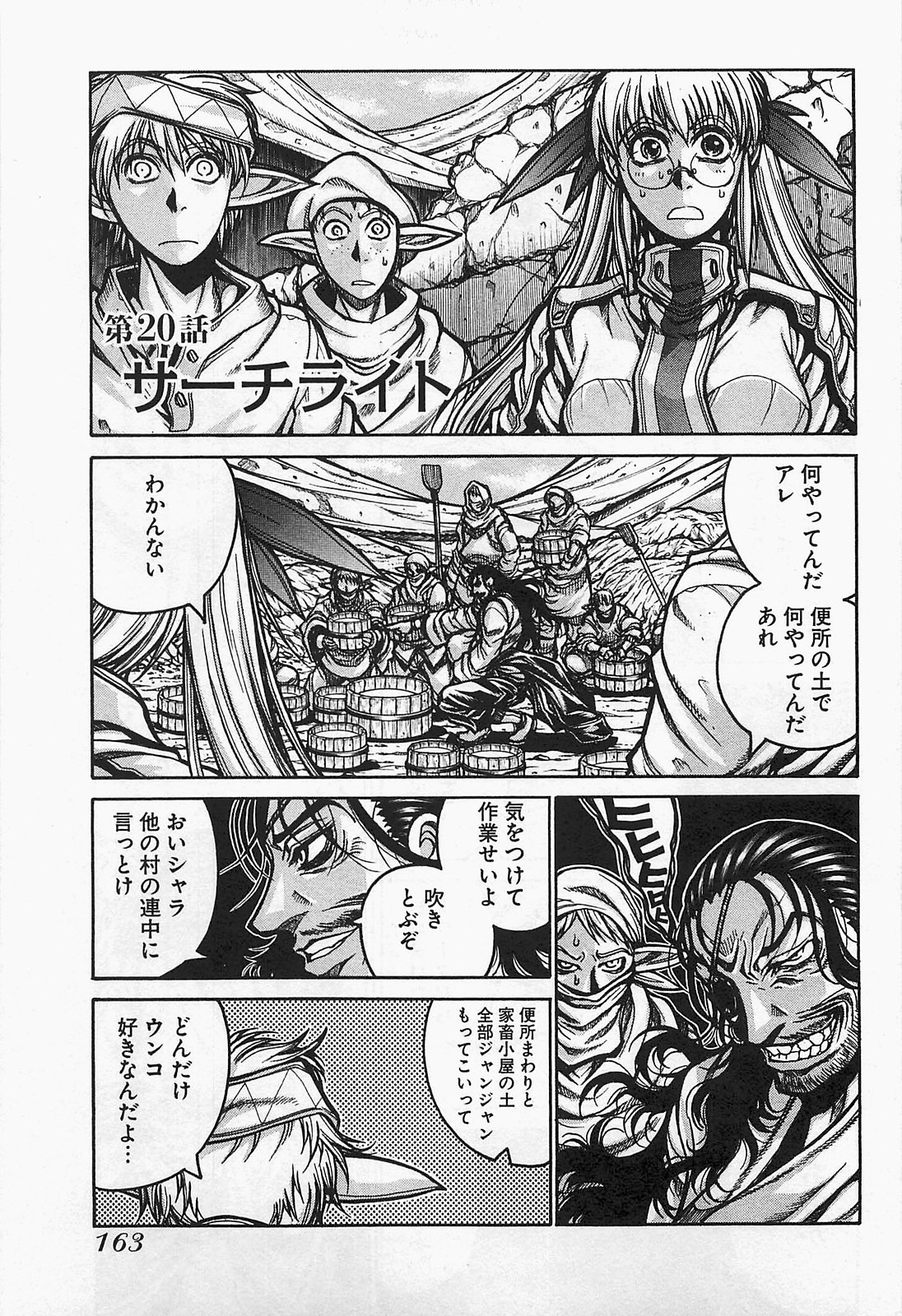 Drifters - Chapter 20 - Page 1