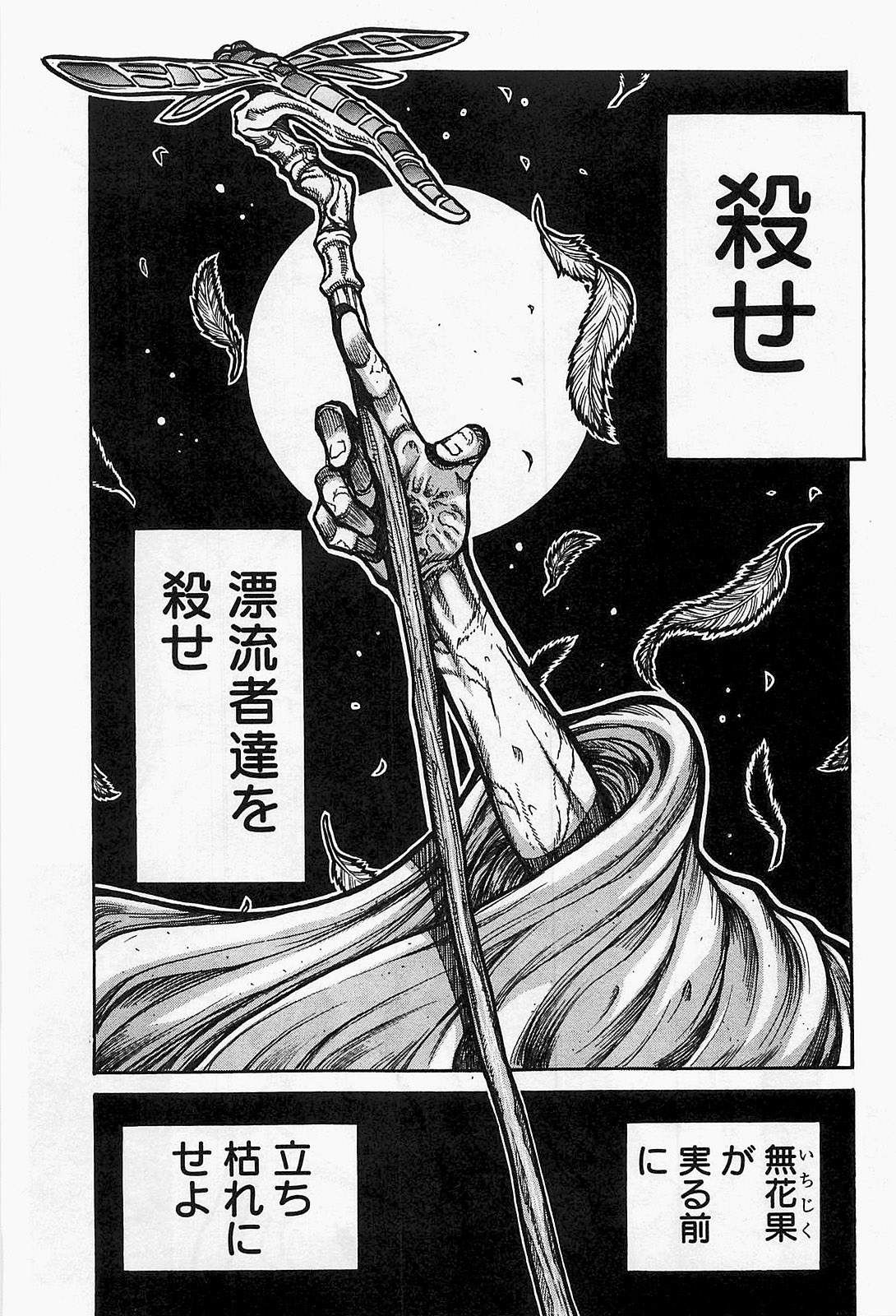 Drifters - Chapter 20 - Page 11