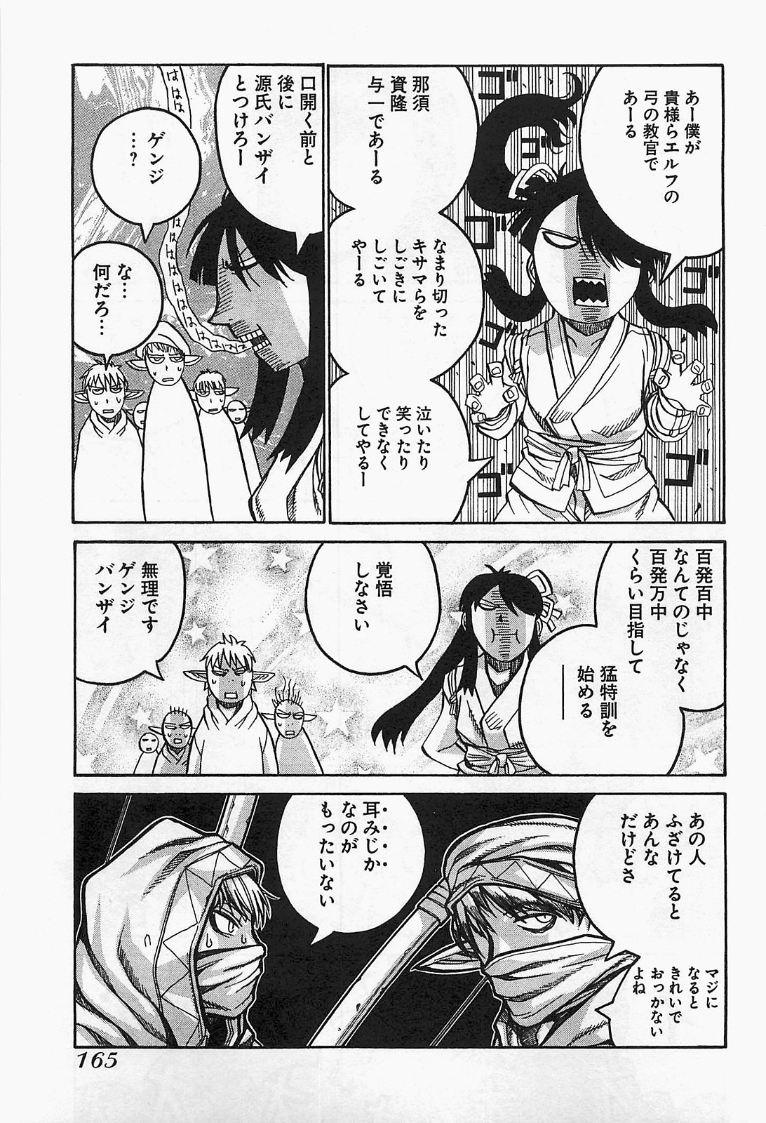 Drifters - Chapter 20 - Page 3