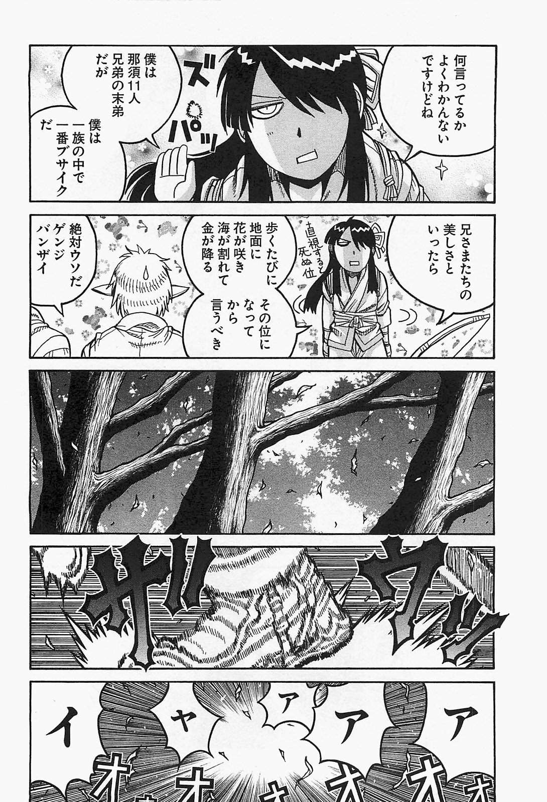 Drifters - Chapter 20 - Page 4