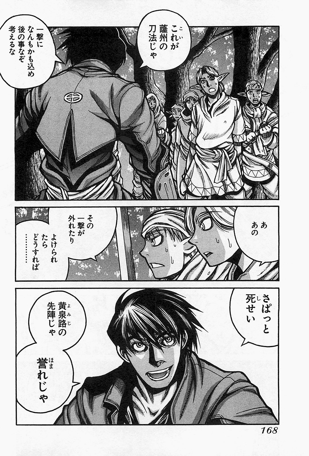 Drifters - Chapter 20 - Page 6