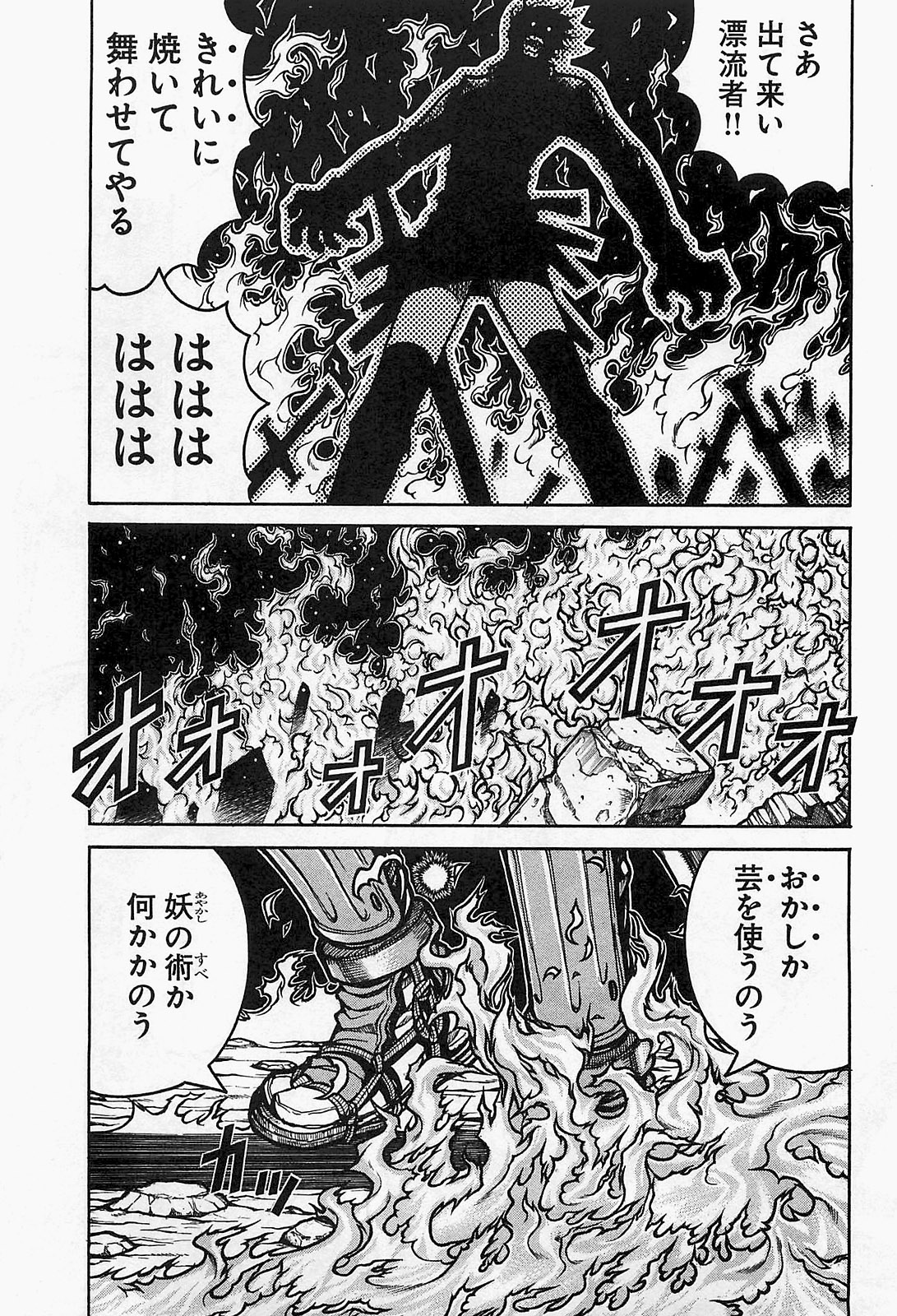 Drifters - Chapter 21 - Page 5