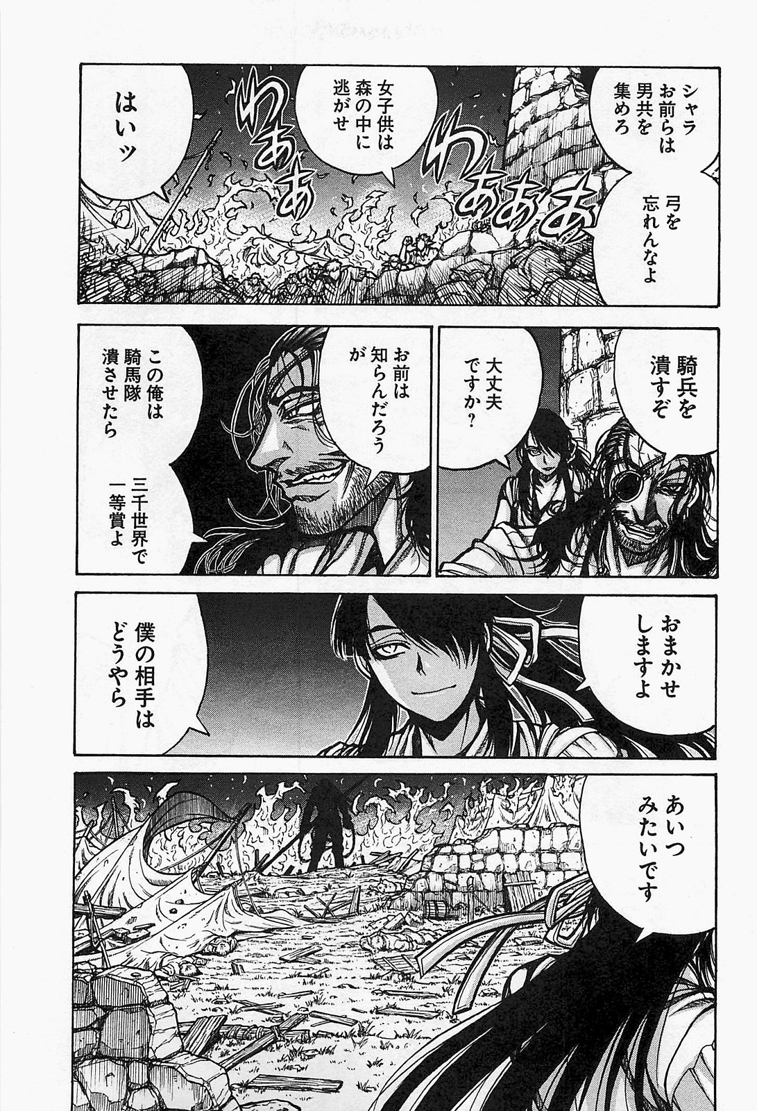 Drifters - Chapter 21 - Page 7