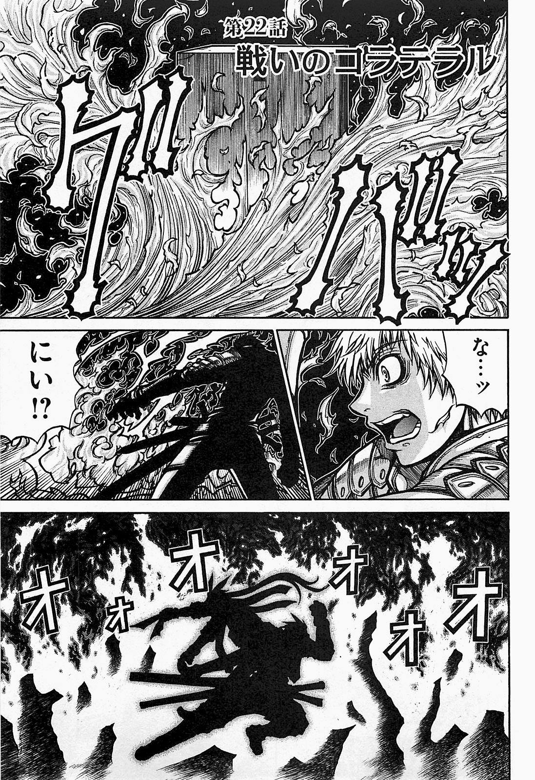 Drifters - Chapter 22 - Page 1